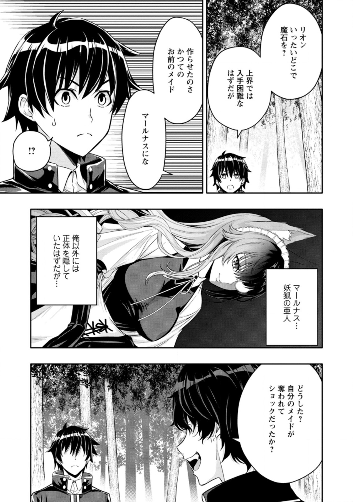 Hazure Skill “Gacha” de Tsuihou Sareta Ore wa 第15.1話 - Page 3