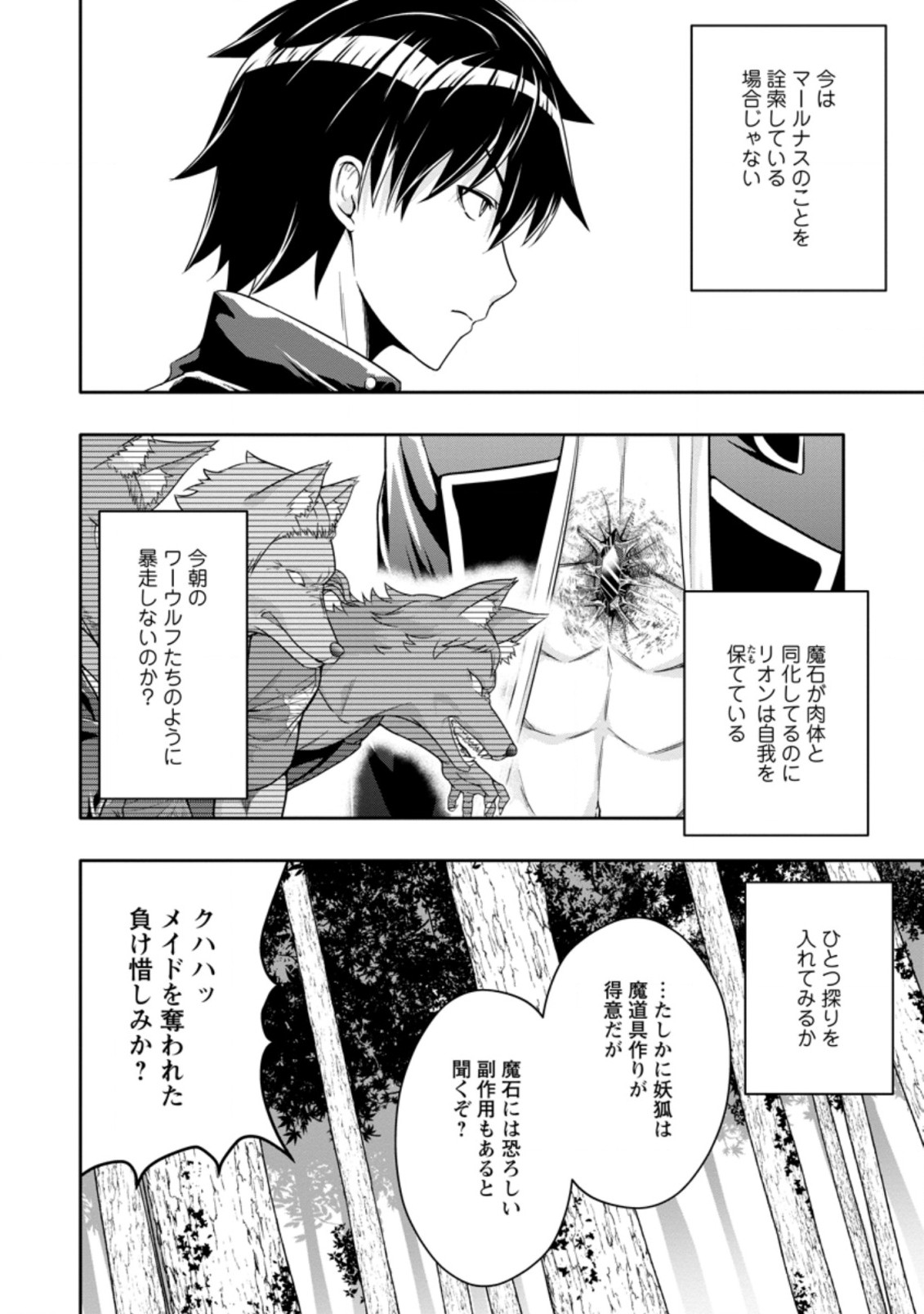 Hazure Skill “Gacha” de Tsuihou Sareta Ore wa 第15.1話 - Page 4