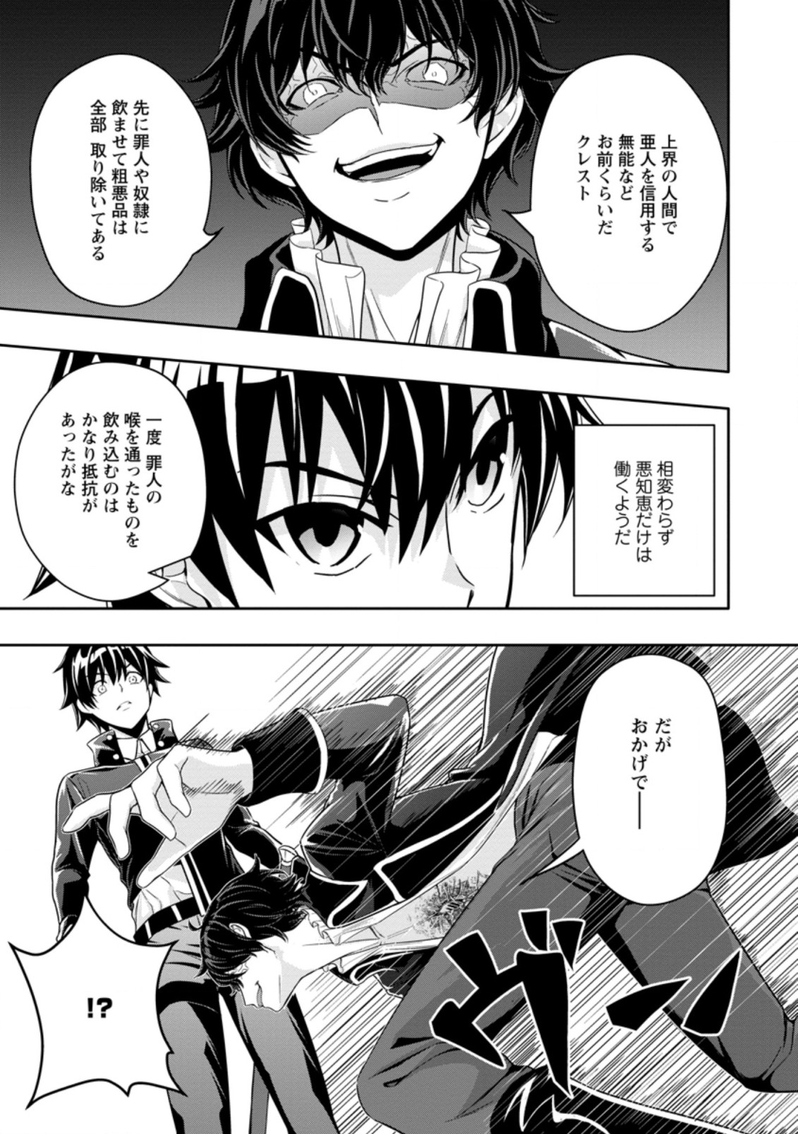 Hazure Skill “Gacha” de Tsuihou Sareta Ore wa 第15.1話 - Page 5