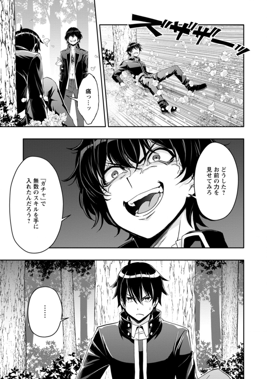 Hazure Skill “Gacha” de Tsuihou Sareta Ore wa 第15.1話 - Page 9