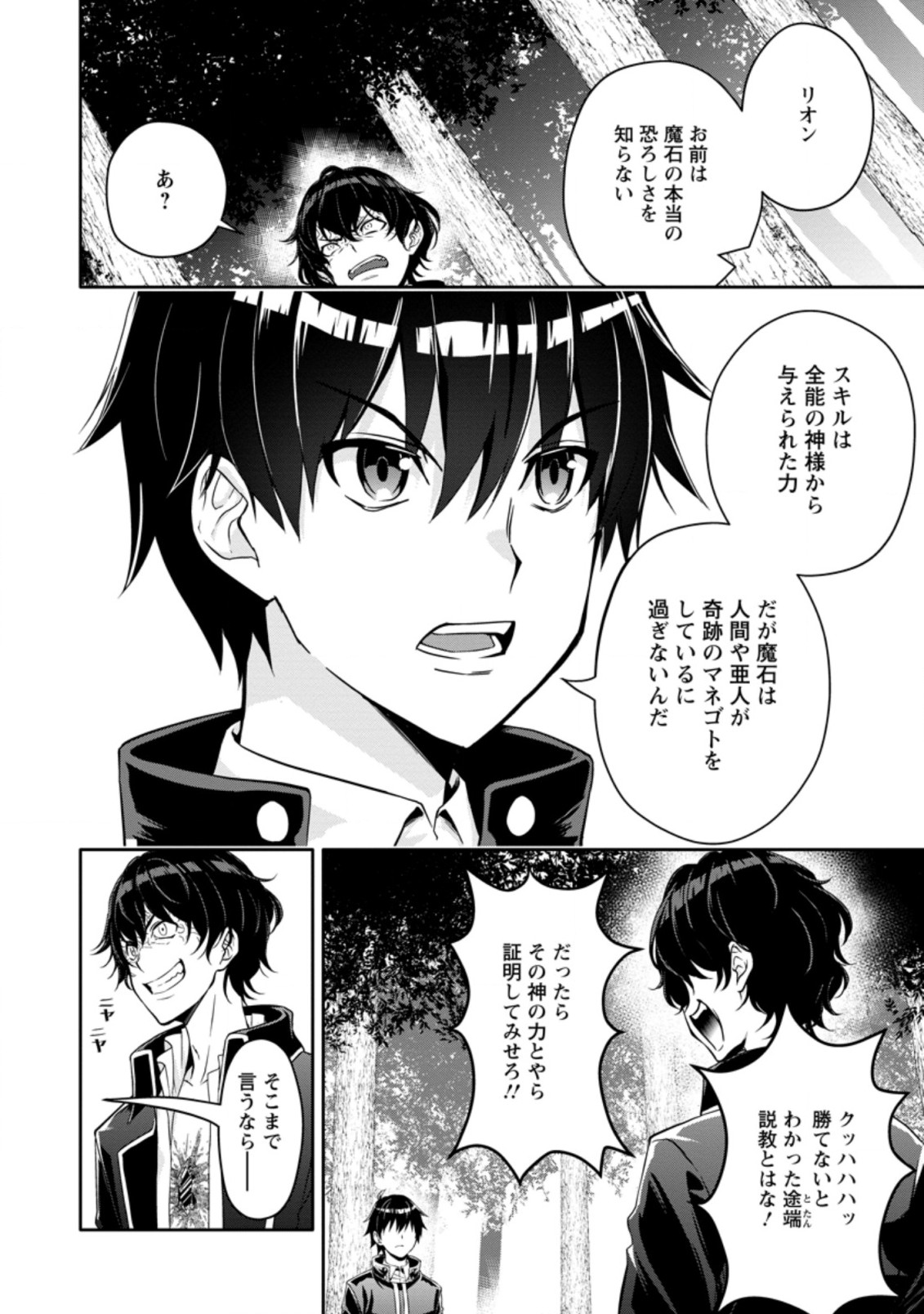 Hazure Skill “Gacha” de Tsuihou Sareta Ore wa 第15.1話 - Page 10