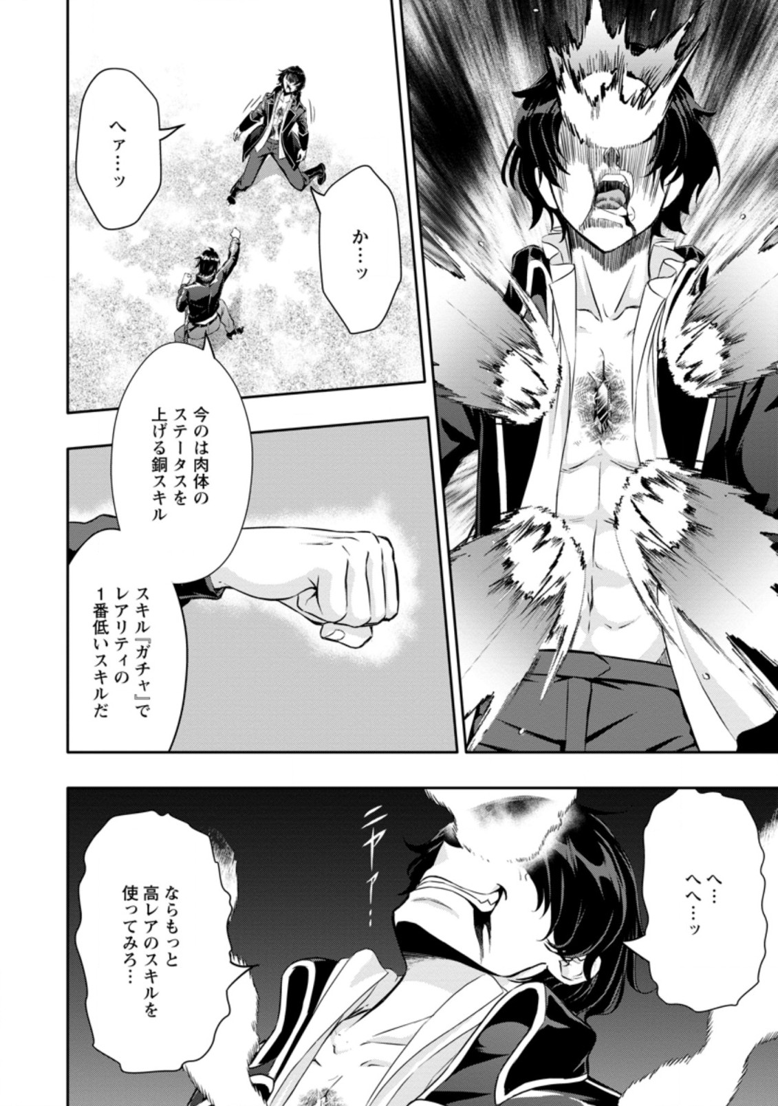 Hazure Skill “Gacha” de Tsuihou Sareta Ore wa 第15.2話 - Page 2