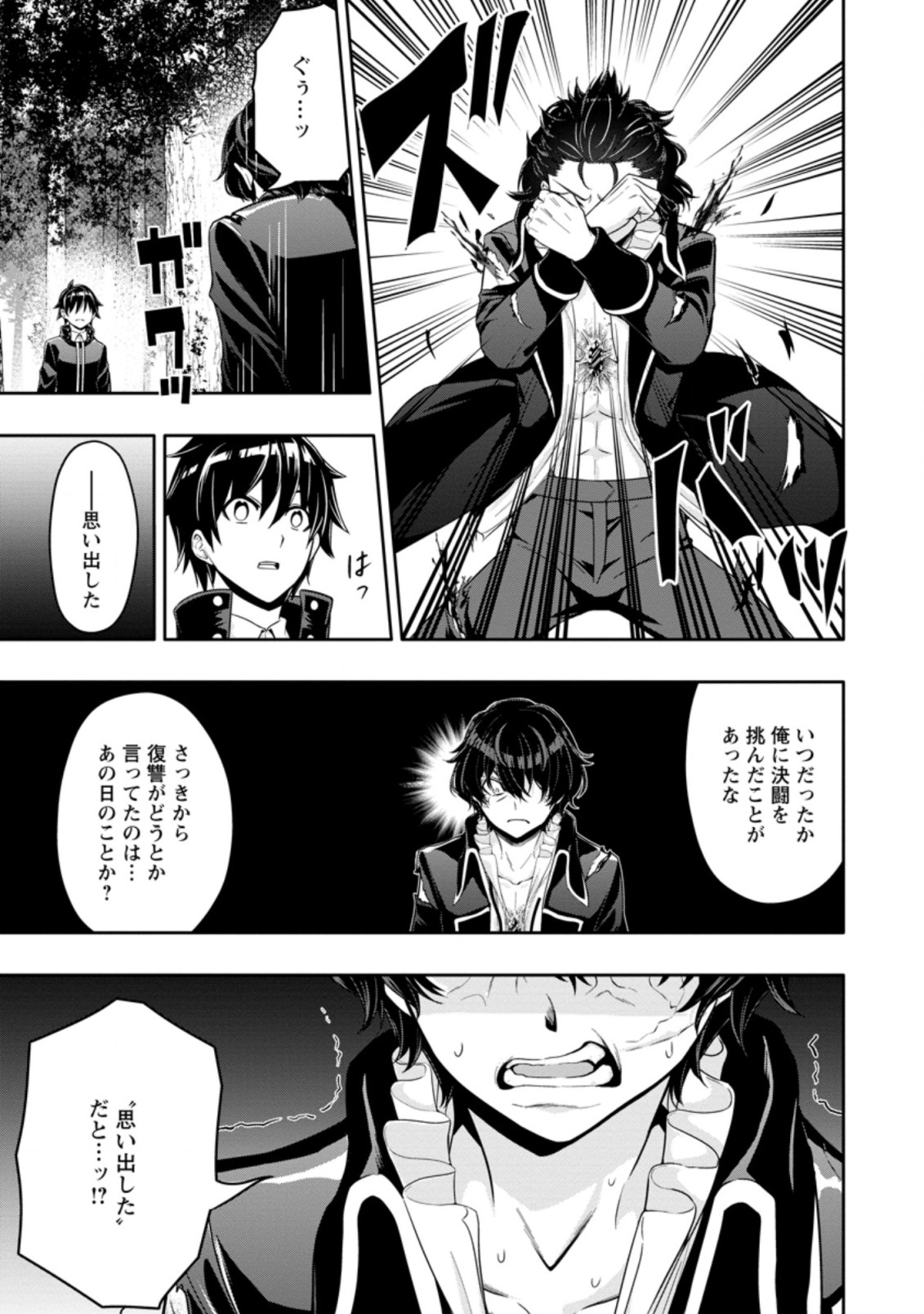 Hazure Skill “Gacha” de Tsuihou Sareta Ore wa 第15.2話 - Page 5