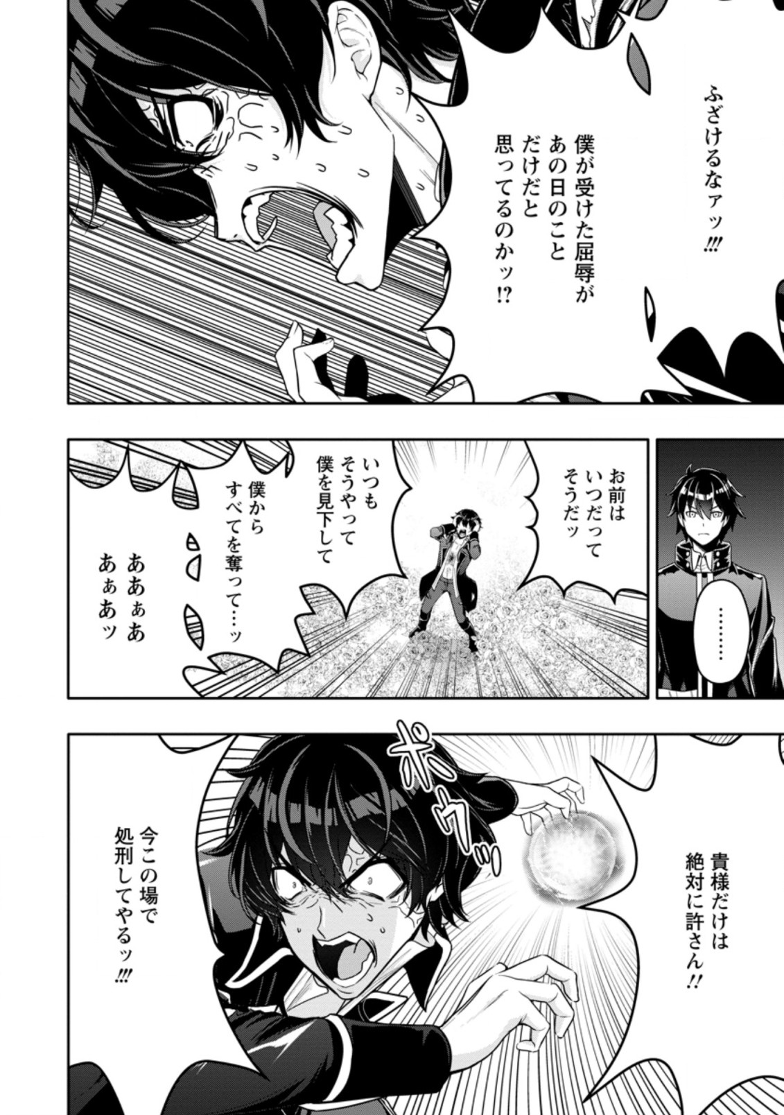 Hazure Skill “Gacha” de Tsuihou Sareta Ore wa 第15.2話 - Page 6