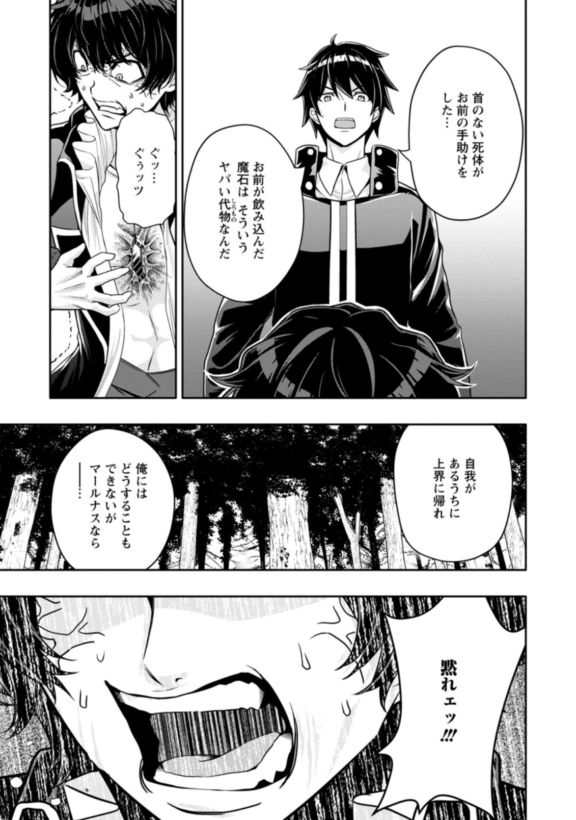 Hazure Skill “Gacha” de Tsuihou Sareta Ore wa 第15.3話 - Page 1