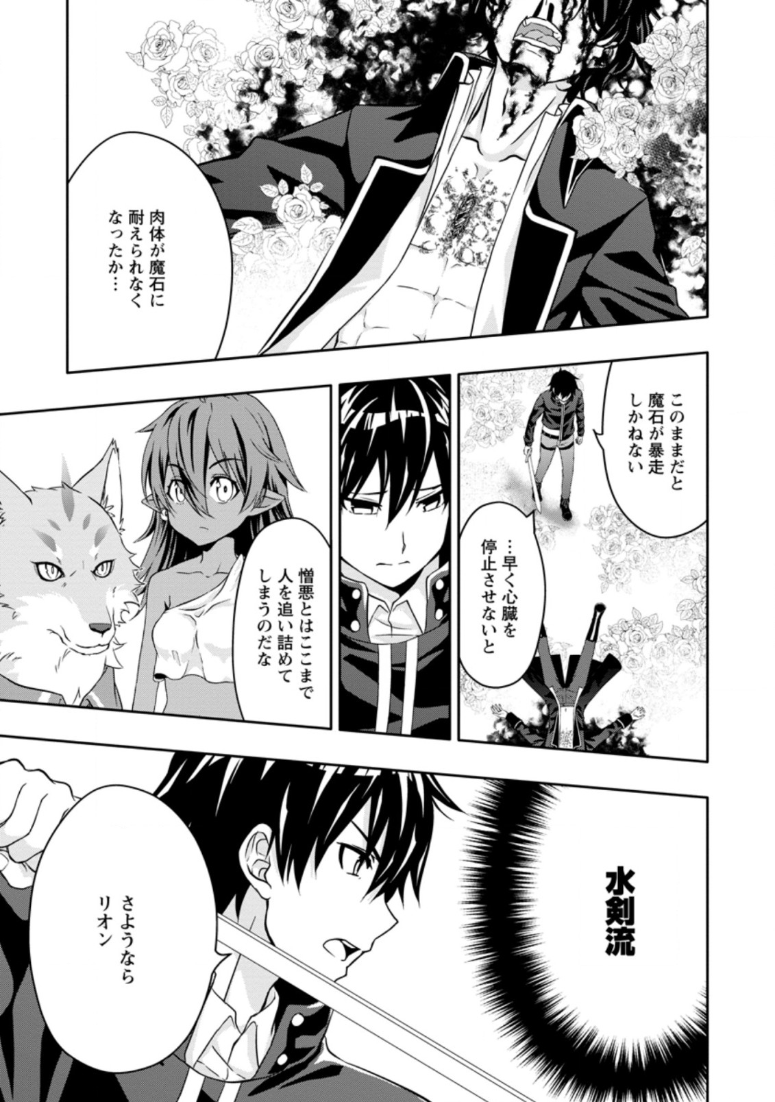 Hazure Skill “Gacha” de Tsuihou Sareta Ore wa 第15.3話 - Page 5