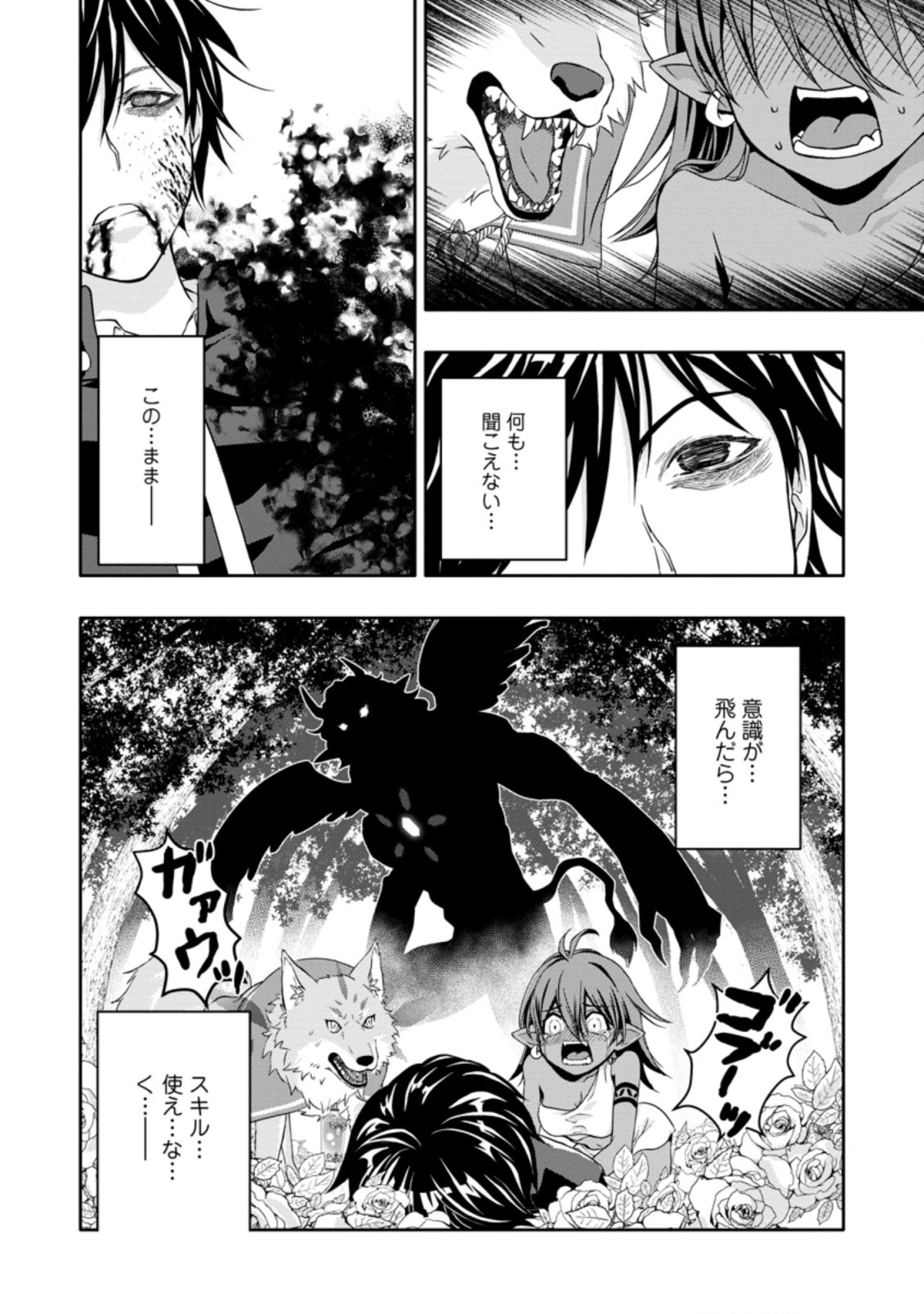 Hazure Skill “Gacha” de Tsuihou Sareta Ore wa 第15.3話 - Page 10