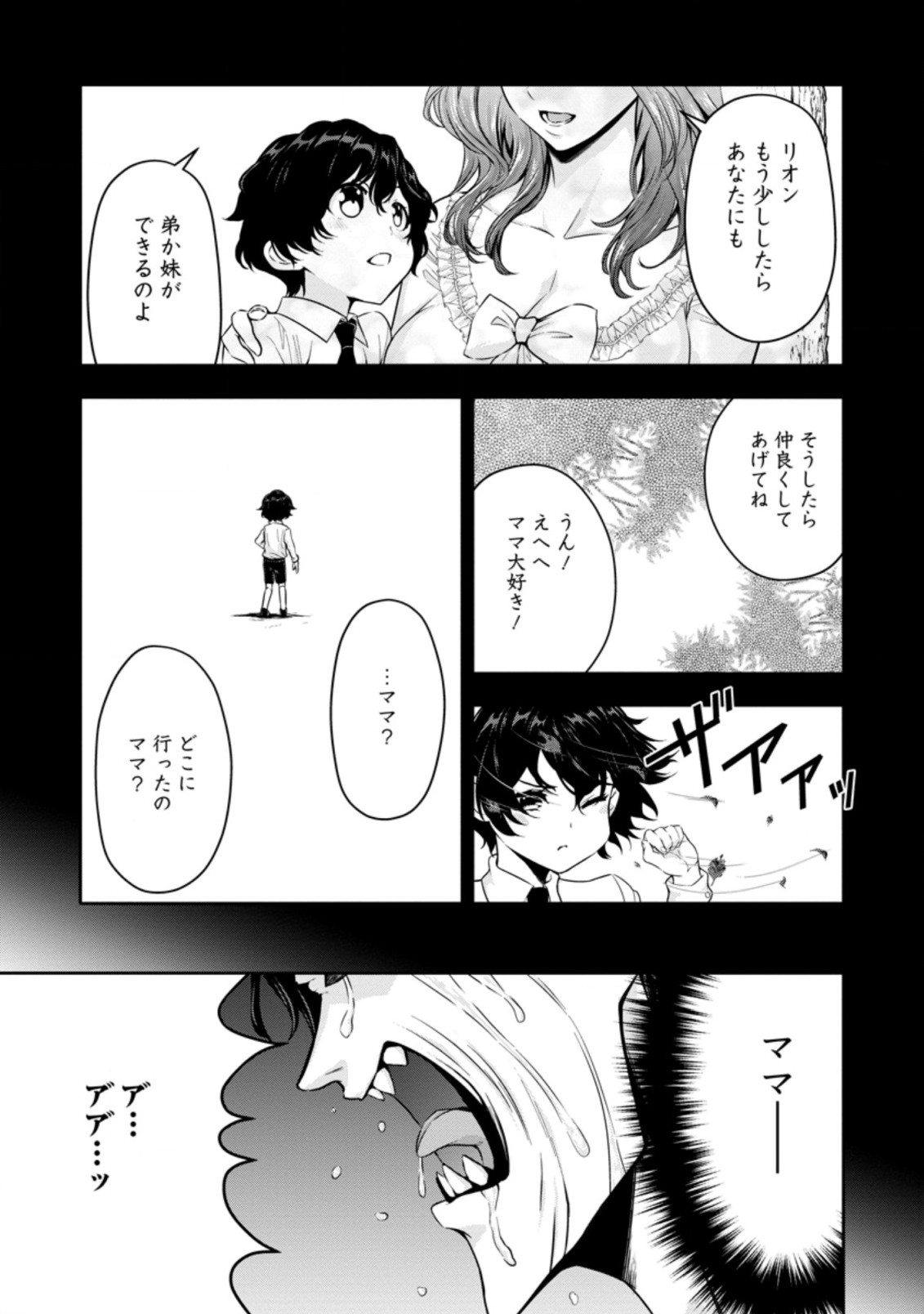 Hazure Skill “Gacha” de Tsuihou Sareta Ore wa 第16.1話 - Page 1