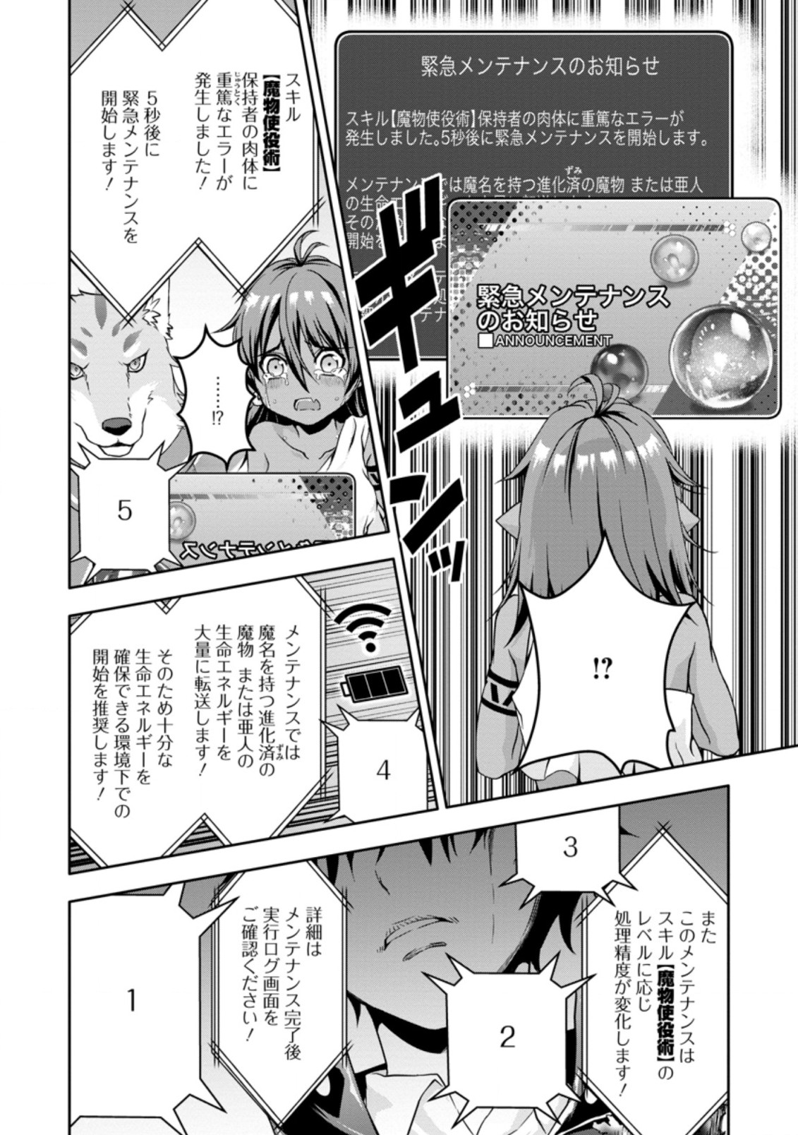 Hazure Skill “Gacha” de Tsuihou Sareta Ore wa 第16.1話 - Page 6