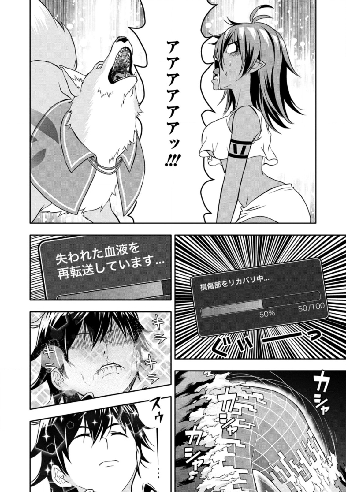 Hazure Skill “Gacha” de Tsuihou Sareta Ore wa 第16.1話 - Page 8