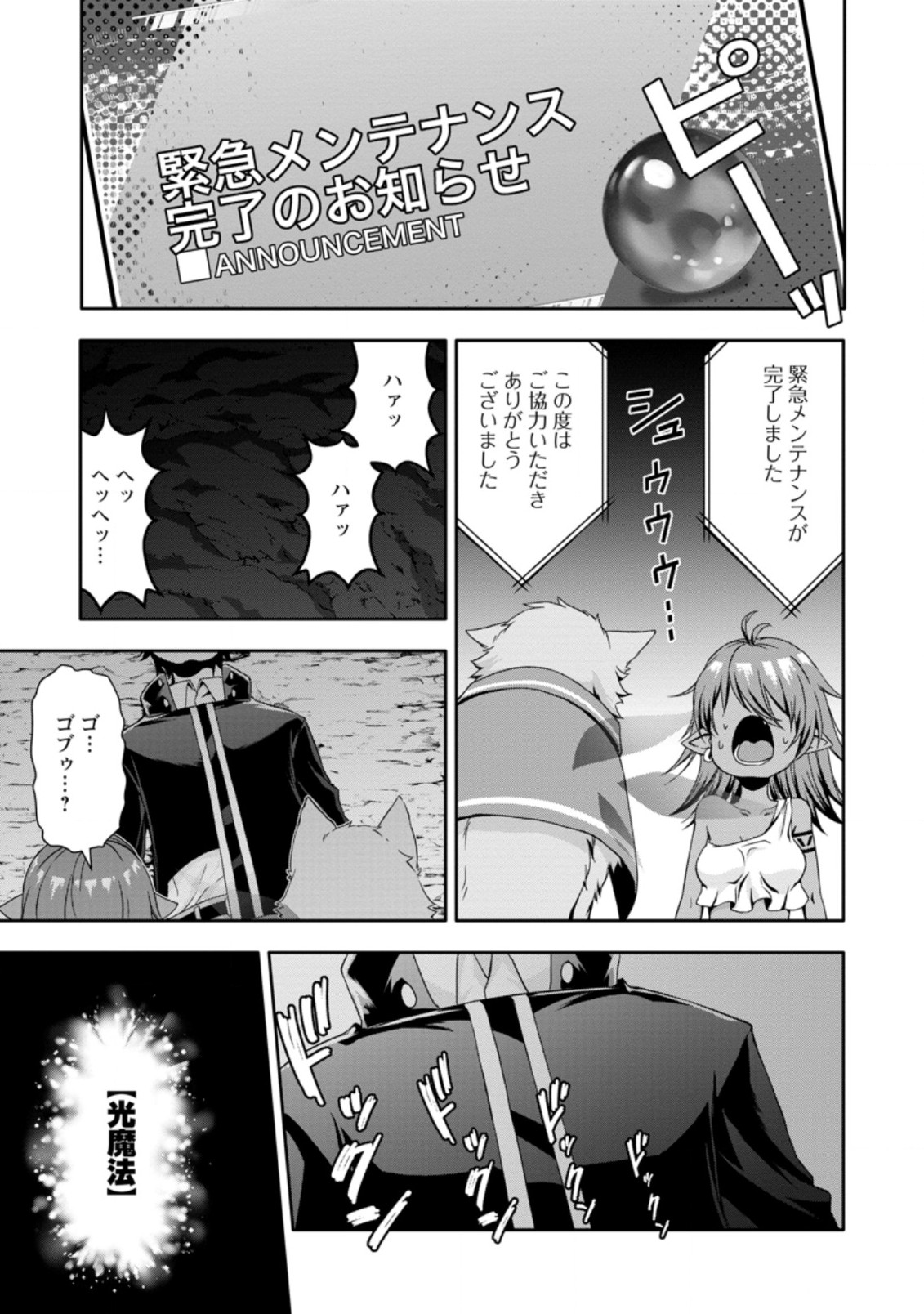 Hazure Skill “Gacha” de Tsuihou Sareta Ore wa 第16.1話 - Page 9