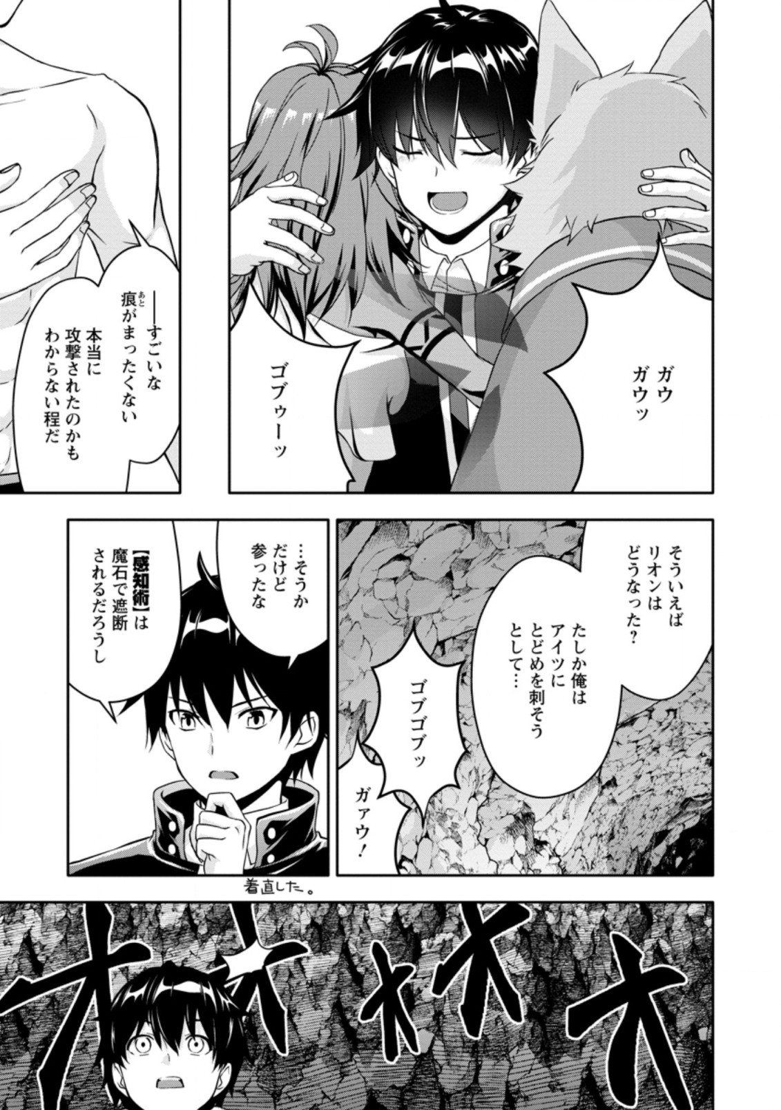 Hazure Skill “Gacha” de Tsuihou Sareta Ore wa 第16.2話 - Page 1