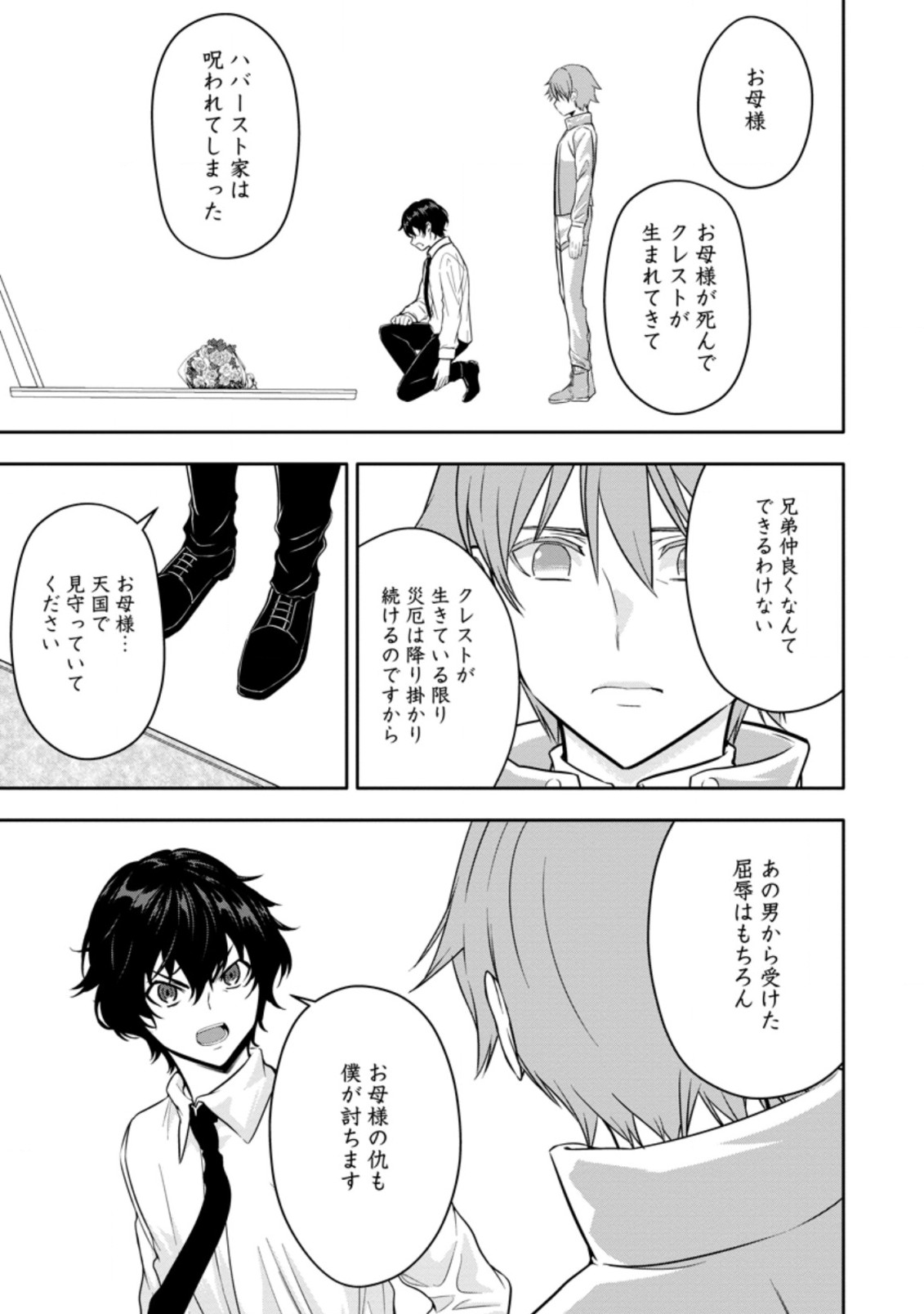 Hazure Skill “Gacha” de Tsuihou Sareta Ore wa 第16.2話 - Page 3