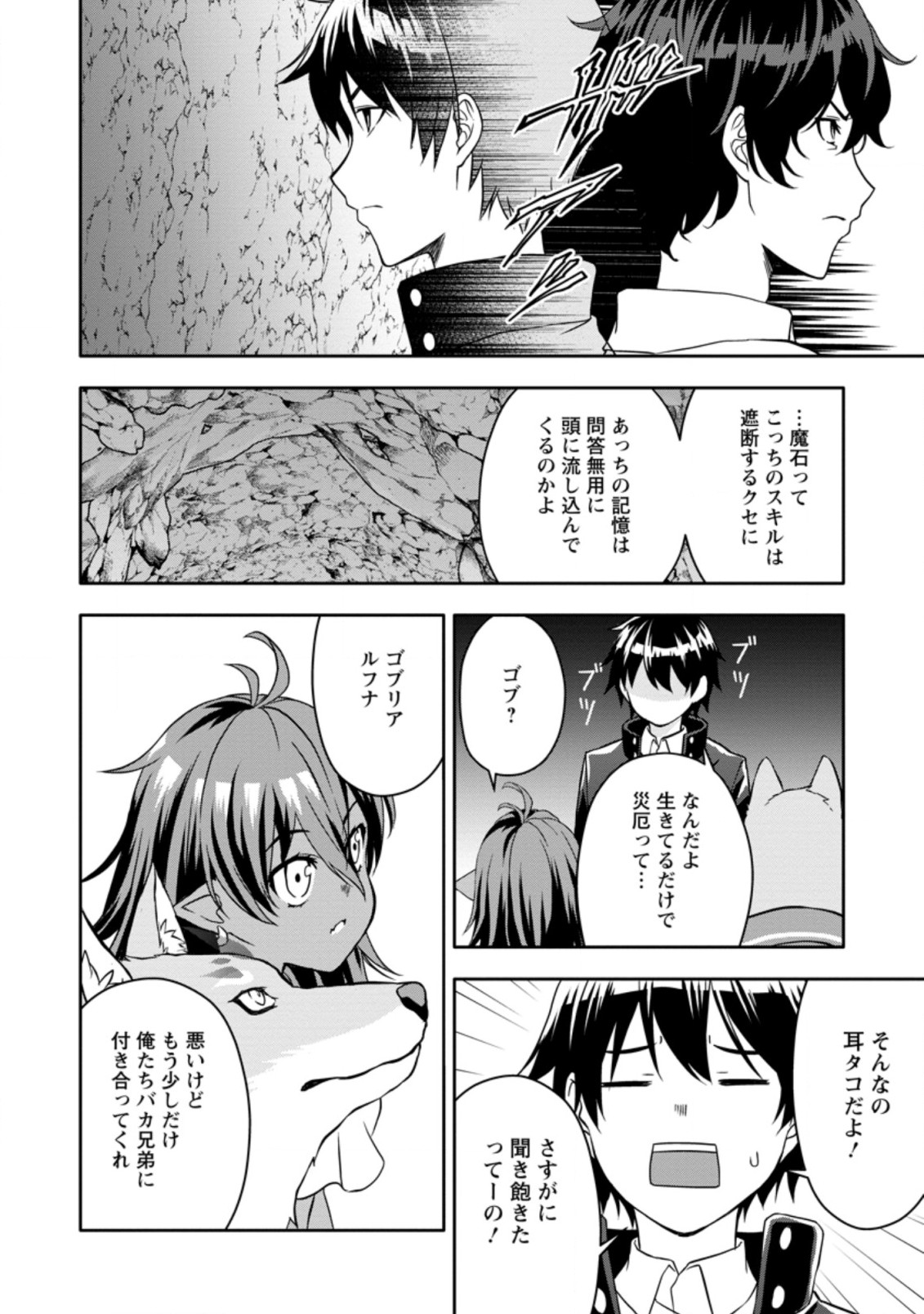 Hazure Skill “Gacha” de Tsuihou Sareta Ore wa 第16.2話 - Page 4