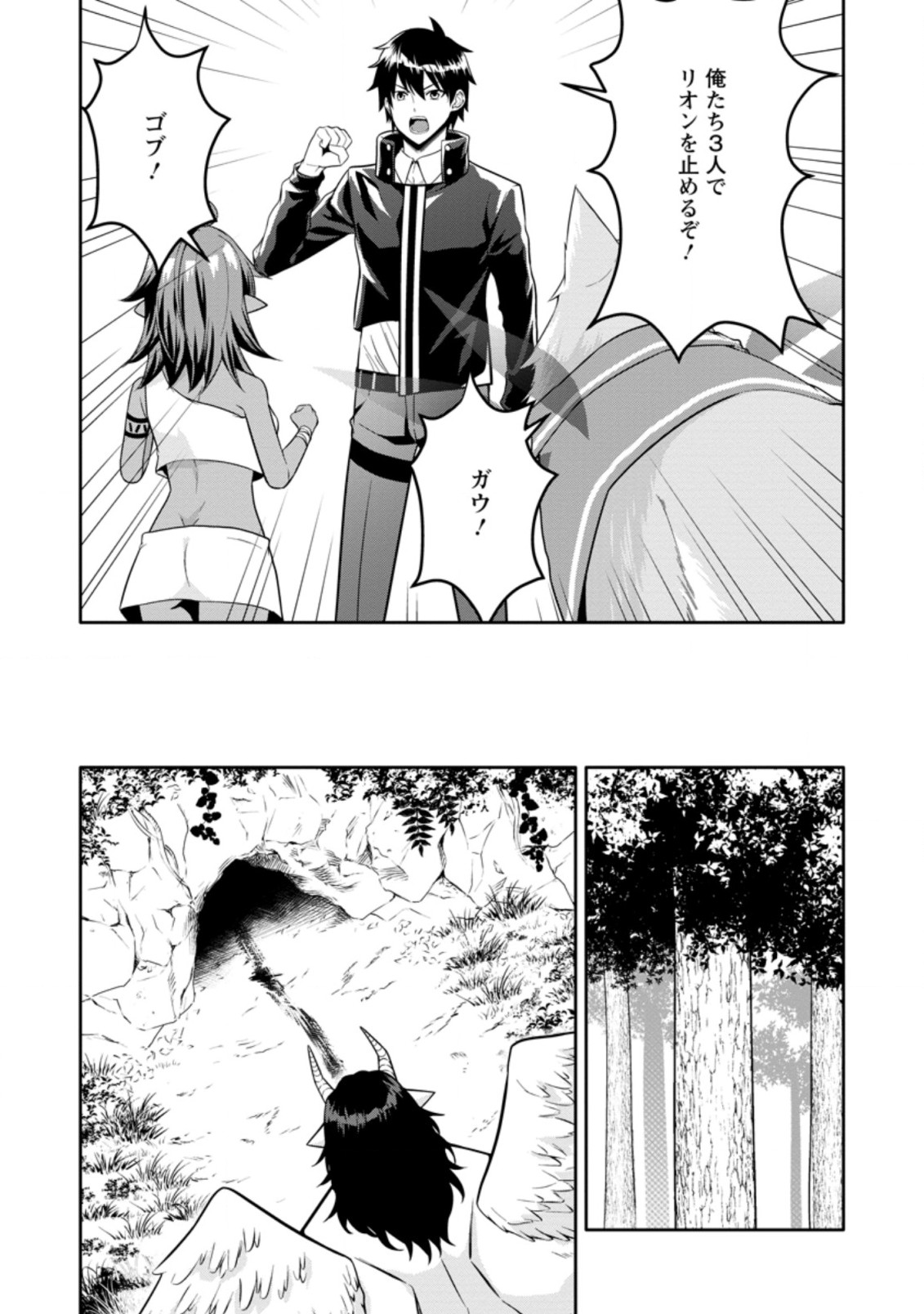 Hazure Skill “Gacha” de Tsuihou Sareta Ore wa 第16.2話 - Page 5