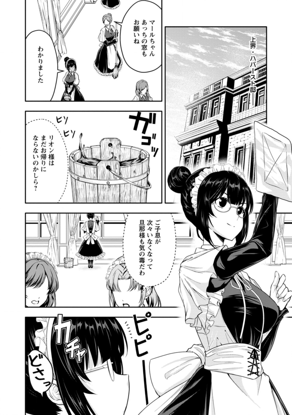 Hazure Skill “Gacha” de Tsuihou Sareta Ore wa 第16.3話 - Page 7