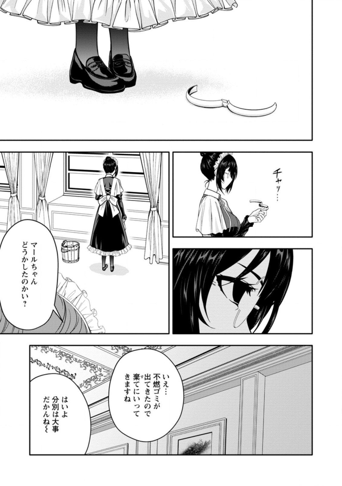 Hazure Skill “Gacha” de Tsuihou Sareta Ore wa 第16.3話 - Page 8