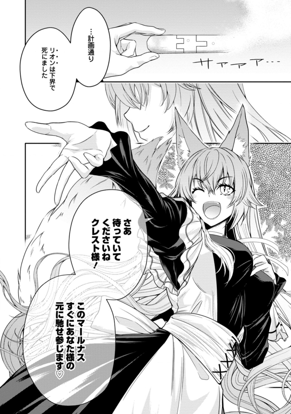 Hazure Skill “Gacha” de Tsuihou Sareta Ore wa 第16.3話 - Page 9