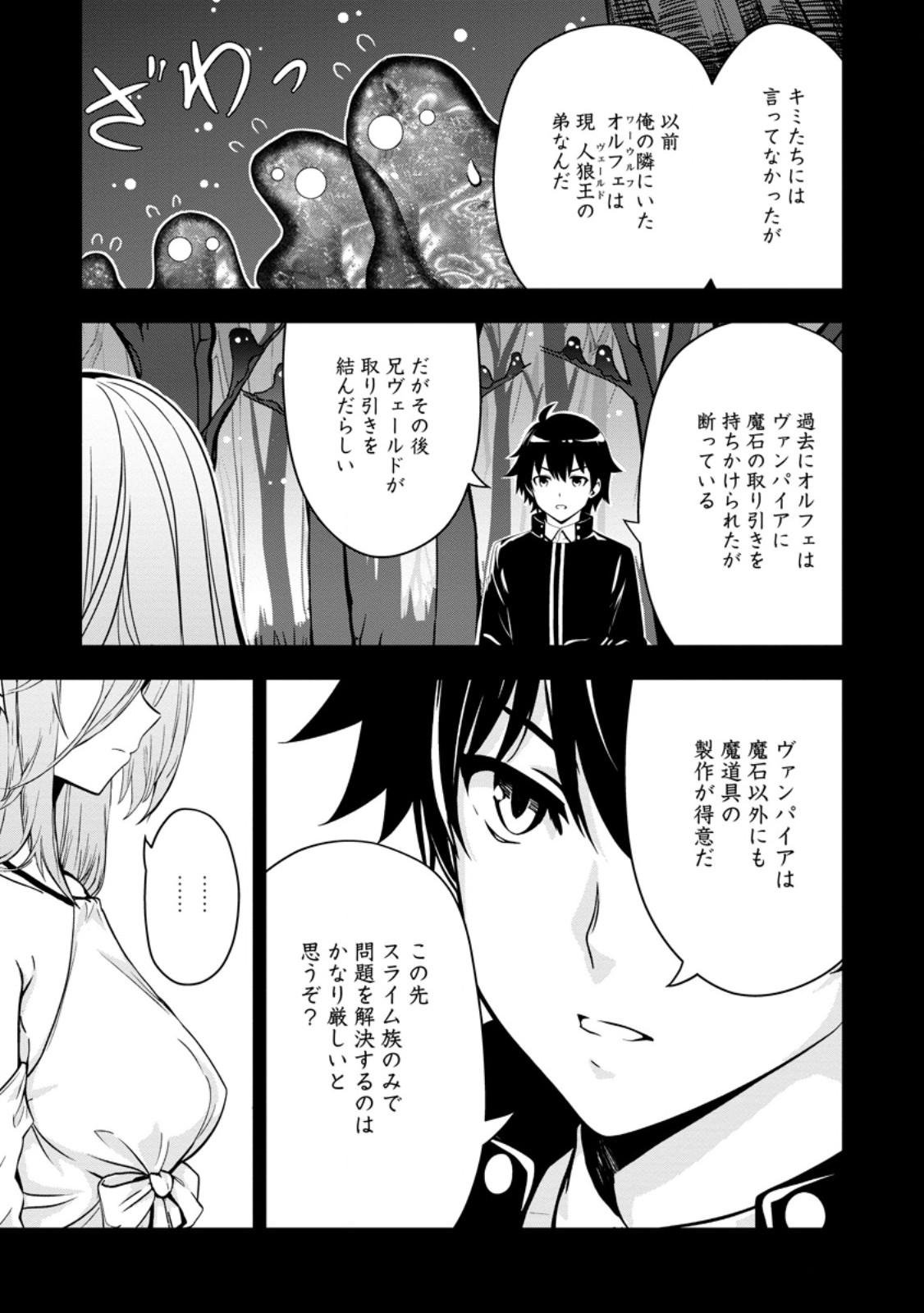 Hazure Skill “Gacha” de Tsuihou Sareta Ore wa 第17話 - Page 12