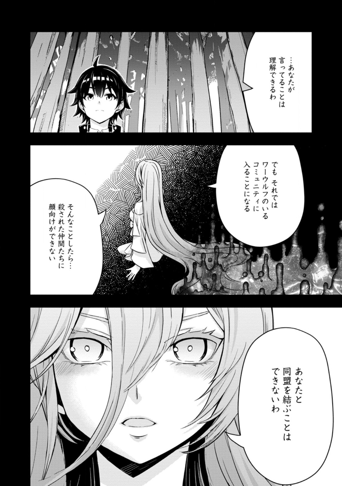 Hazure Skill “Gacha” de Tsuihou Sareta Ore wa 第17話 - Page 13