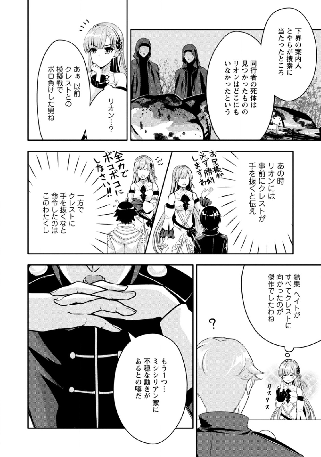 Hazure Skill “Gacha” de Tsuihou Sareta Ore wa 第17話 - Page 21