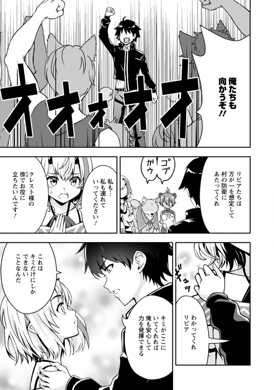 Hazure Skill “Gacha” de Tsuihou Sareta Ore wa 第17話 - Page 30