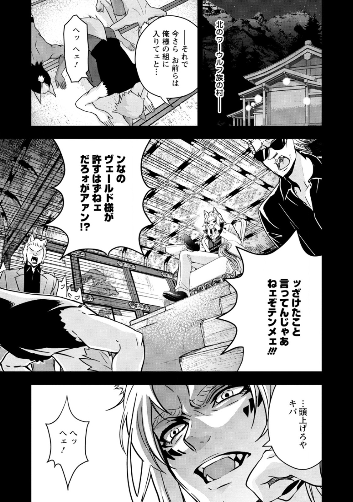 Hazure Skill “Gacha” de Tsuihou Sareta Ore wa 第18.1話 - Page 1