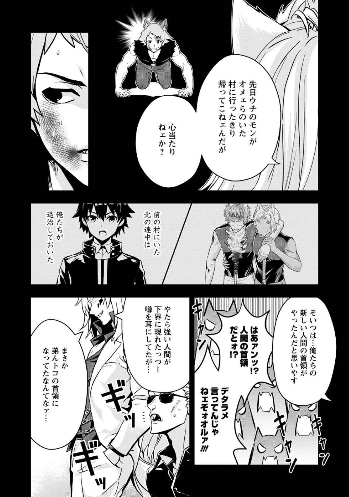 Hazure Skill “Gacha” de Tsuihou Sareta Ore wa 第18.1話 - Page 2