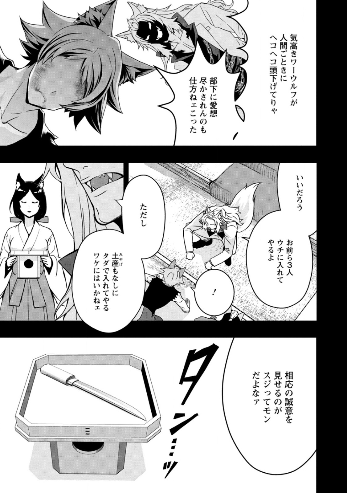 Hazure Skill “Gacha” de Tsuihou Sareta Ore wa 第18.1話 - Page 3