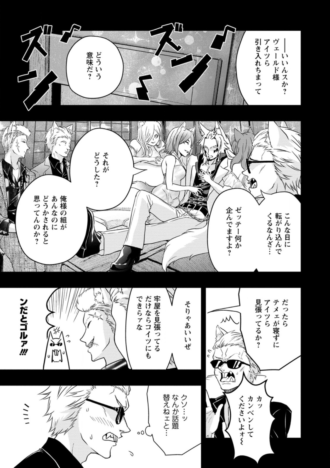 Hazure Skill “Gacha” de Tsuihou Sareta Ore wa 第18.1話 - Page 5