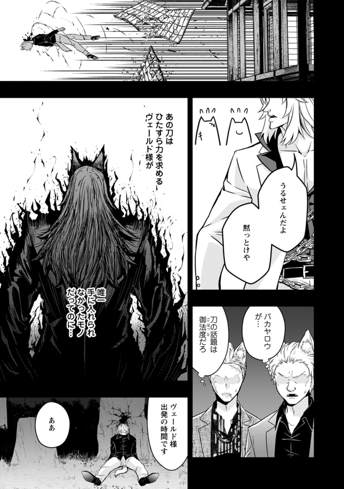 Hazure Skill “Gacha” de Tsuihou Sareta Ore wa 第18.1話 - Page 7