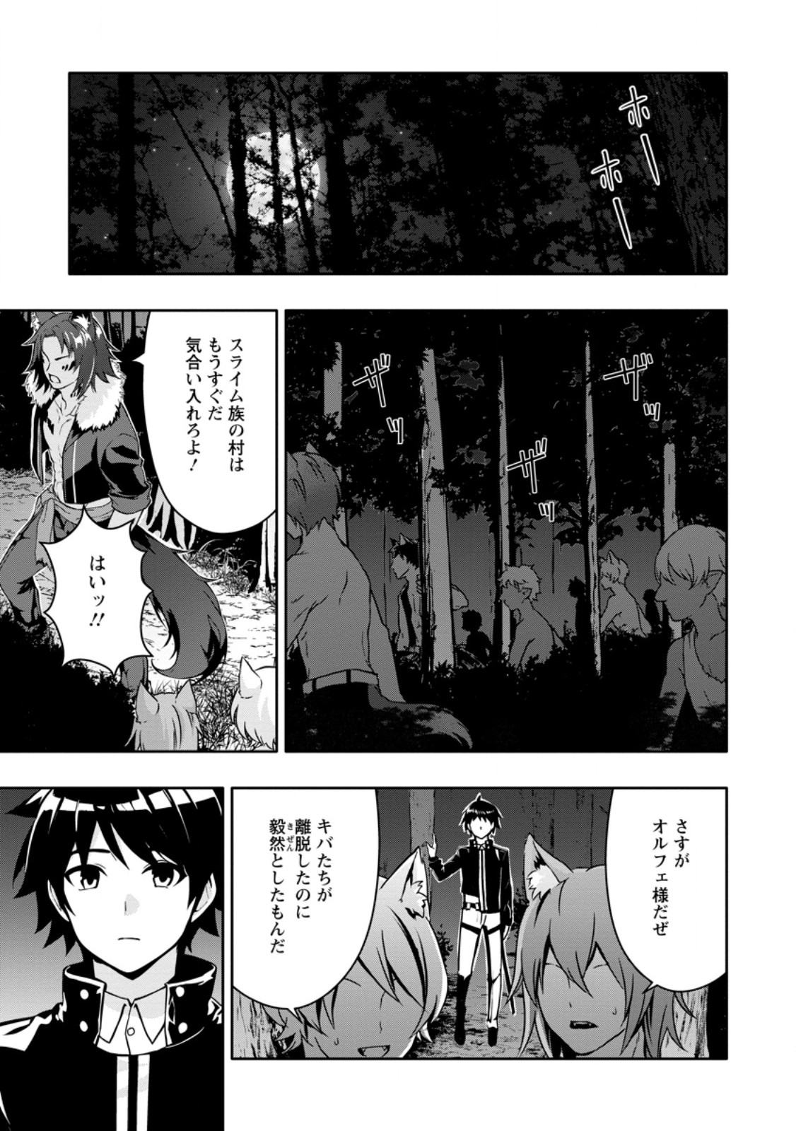 Hazure Skill “Gacha” de Tsuihou Sareta Ore wa 第18.1話 - Page 9