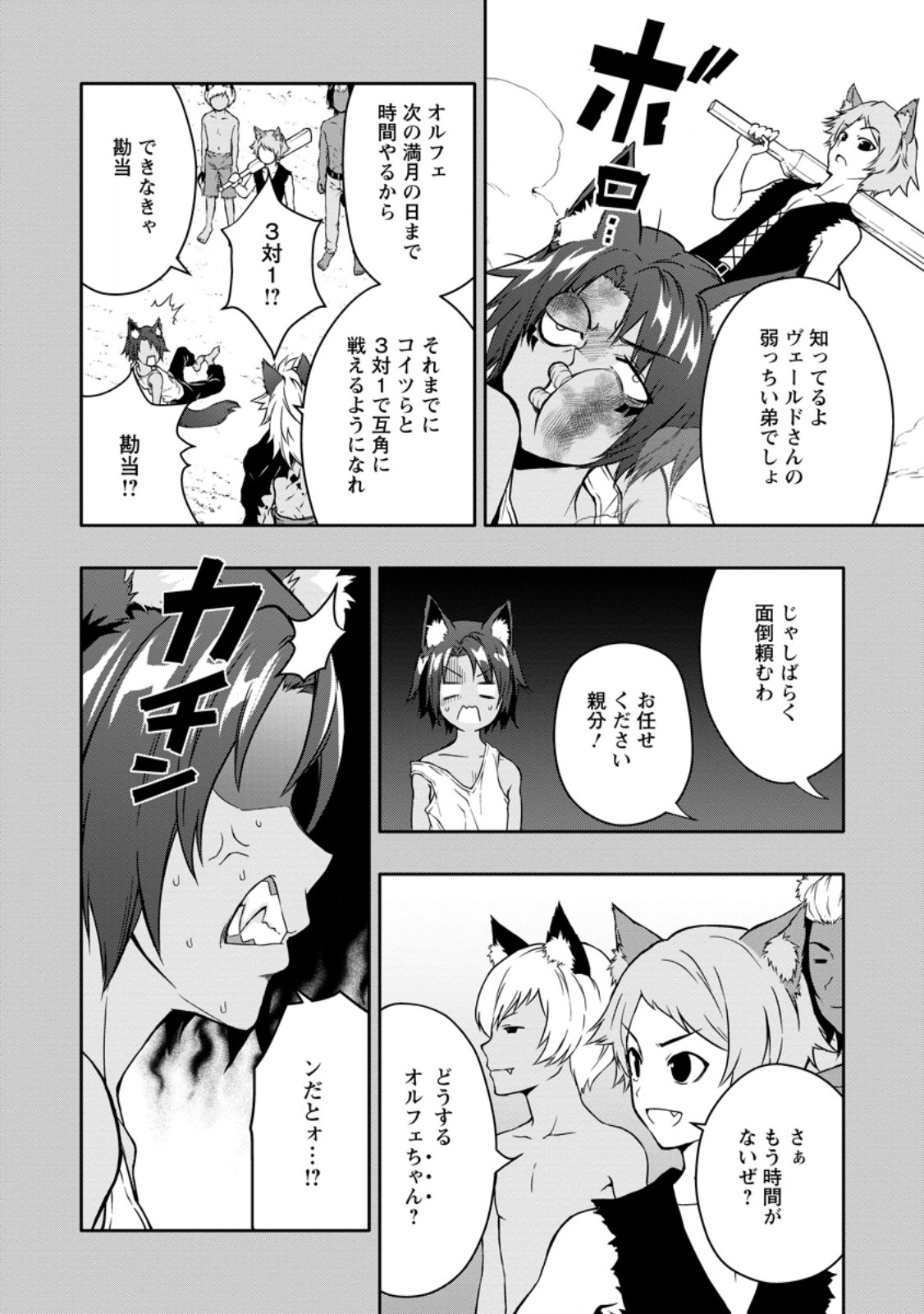 Hazure Skill “Gacha” de Tsuihou Sareta Ore wa 第18.2話 - Page 2