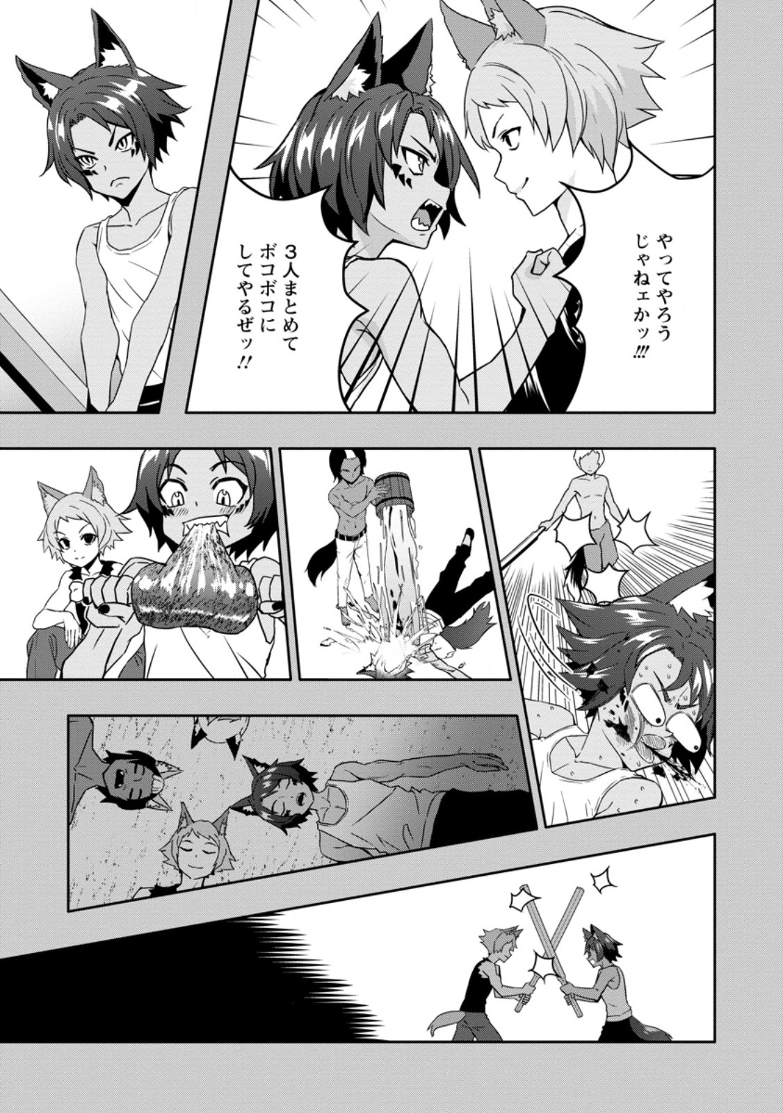 Hazure Skill “Gacha” de Tsuihou Sareta Ore wa 第18.2話 - Page 3