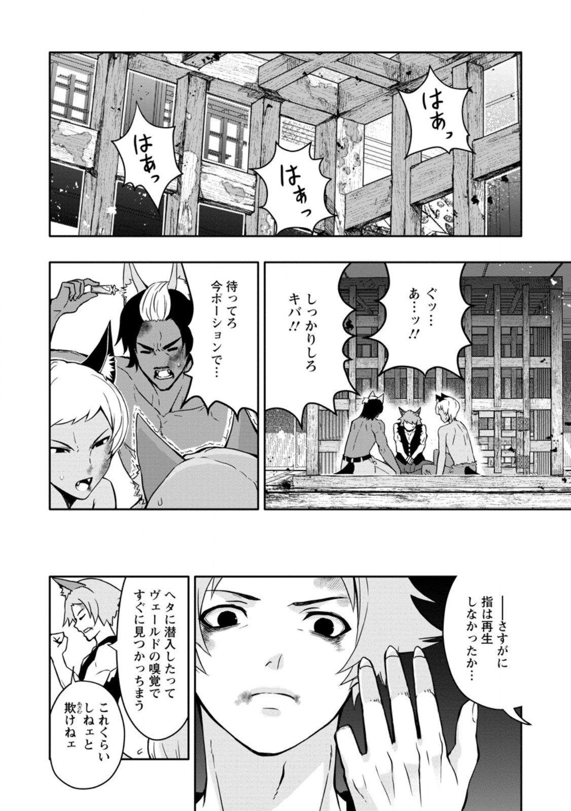 Hazure Skill “Gacha” de Tsuihou Sareta Ore wa 第18.2話 - Page 6