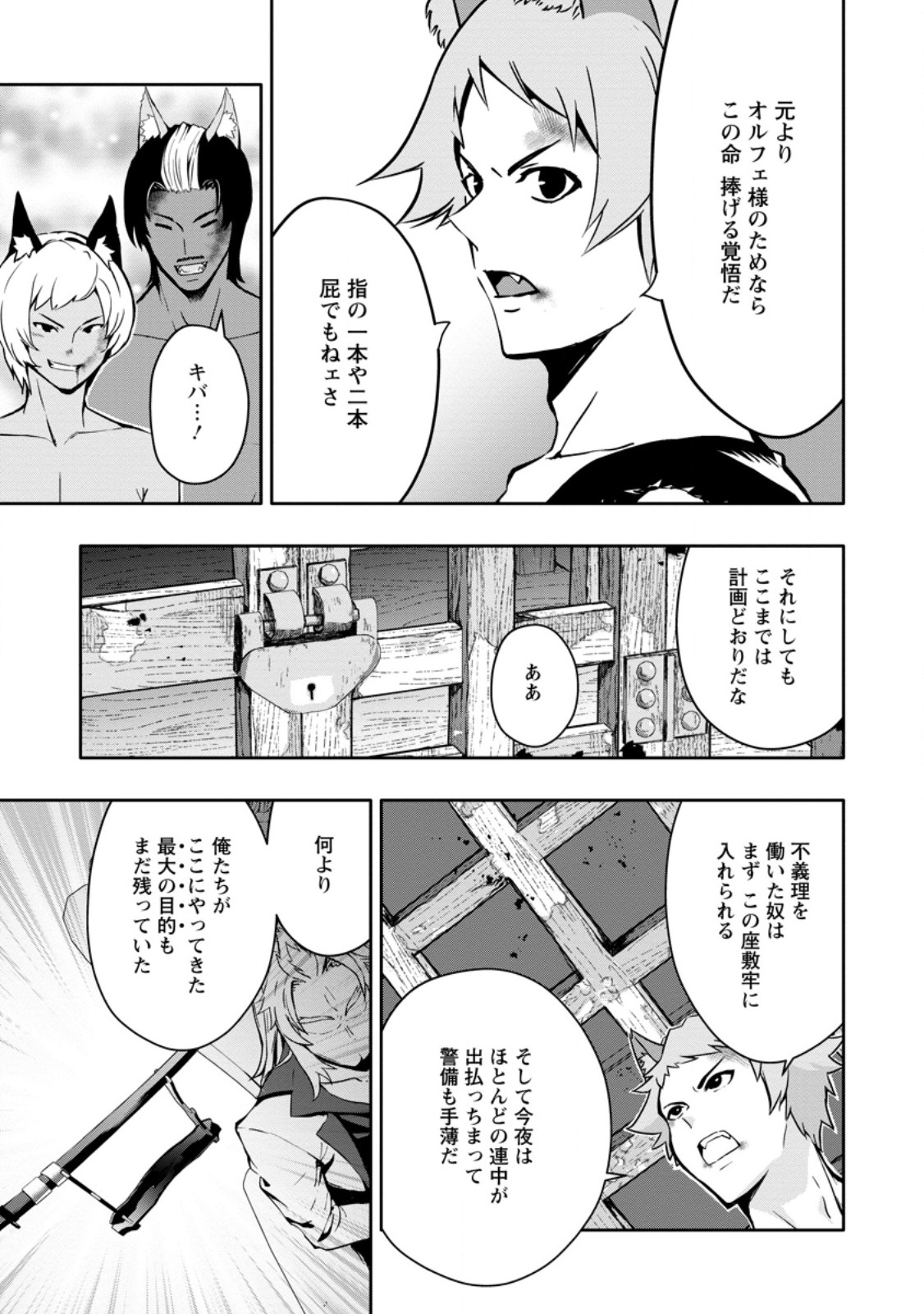 Hazure Skill “Gacha” de Tsuihou Sareta Ore wa 第18.2話 - Page 7