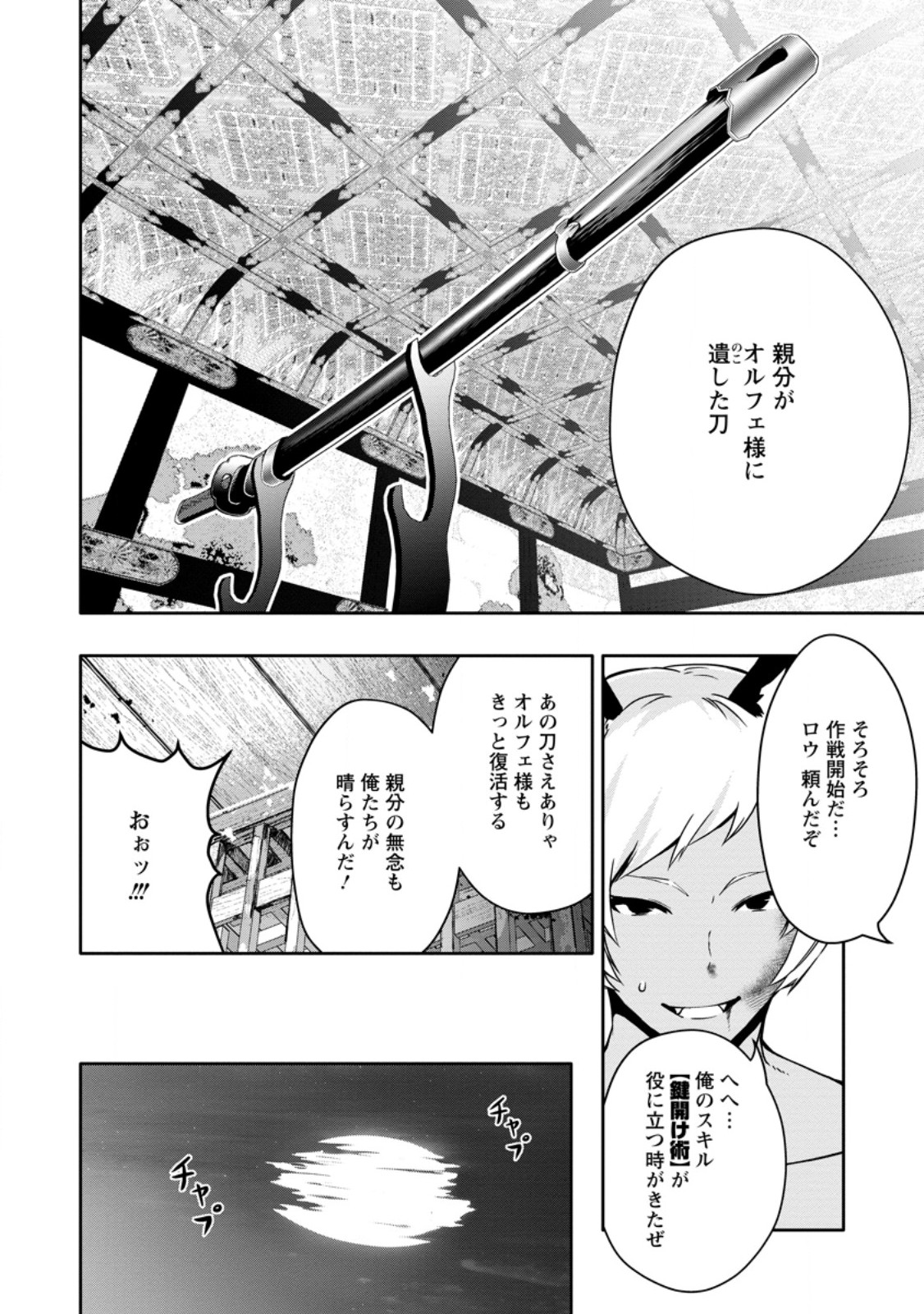 Hazure Skill “Gacha” de Tsuihou Sareta Ore wa 第18.2話 - Page 8