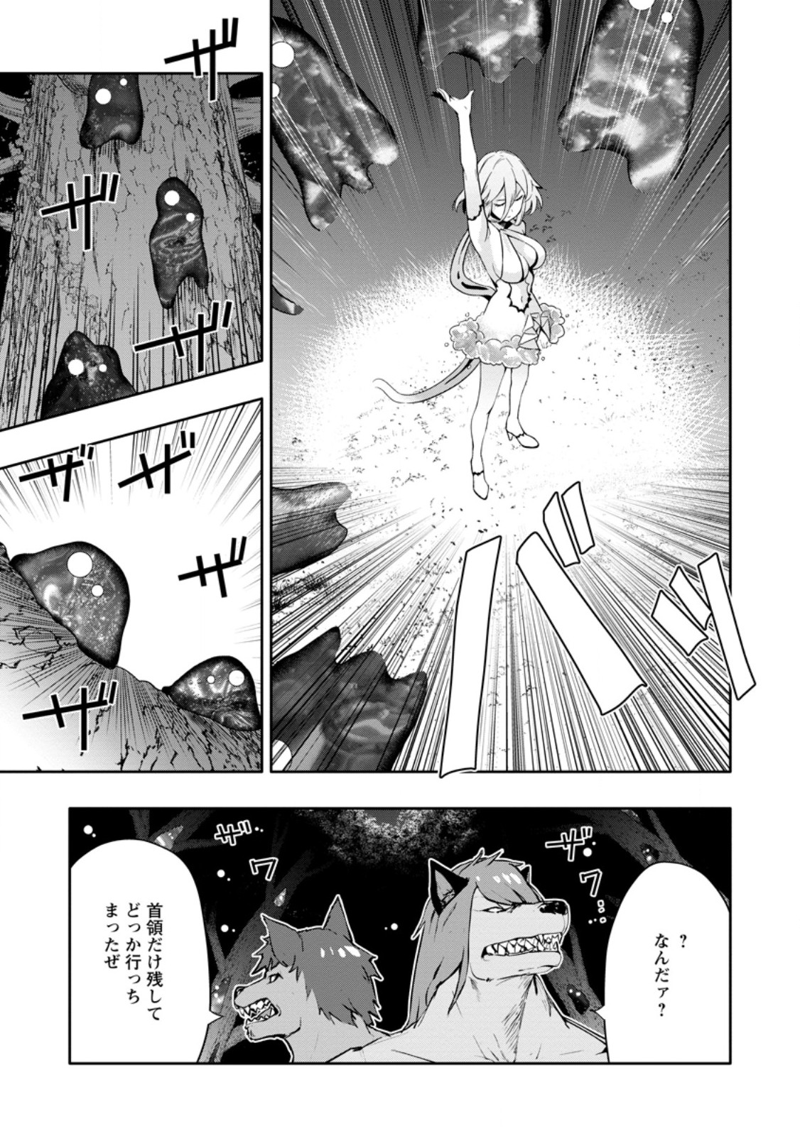 Hazure Skill “Gacha” de Tsuihou Sareta Ore wa 第19.1話 - Page 3