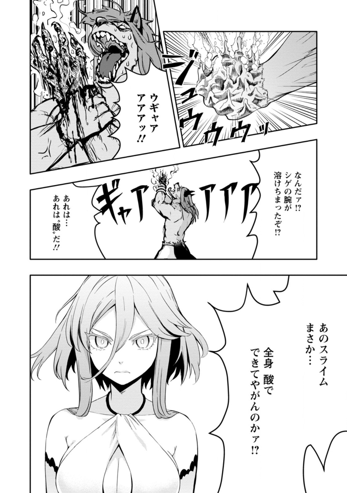 Hazure Skill “Gacha” de Tsuihou Sareta Ore wa 第19.1話 - Page 6