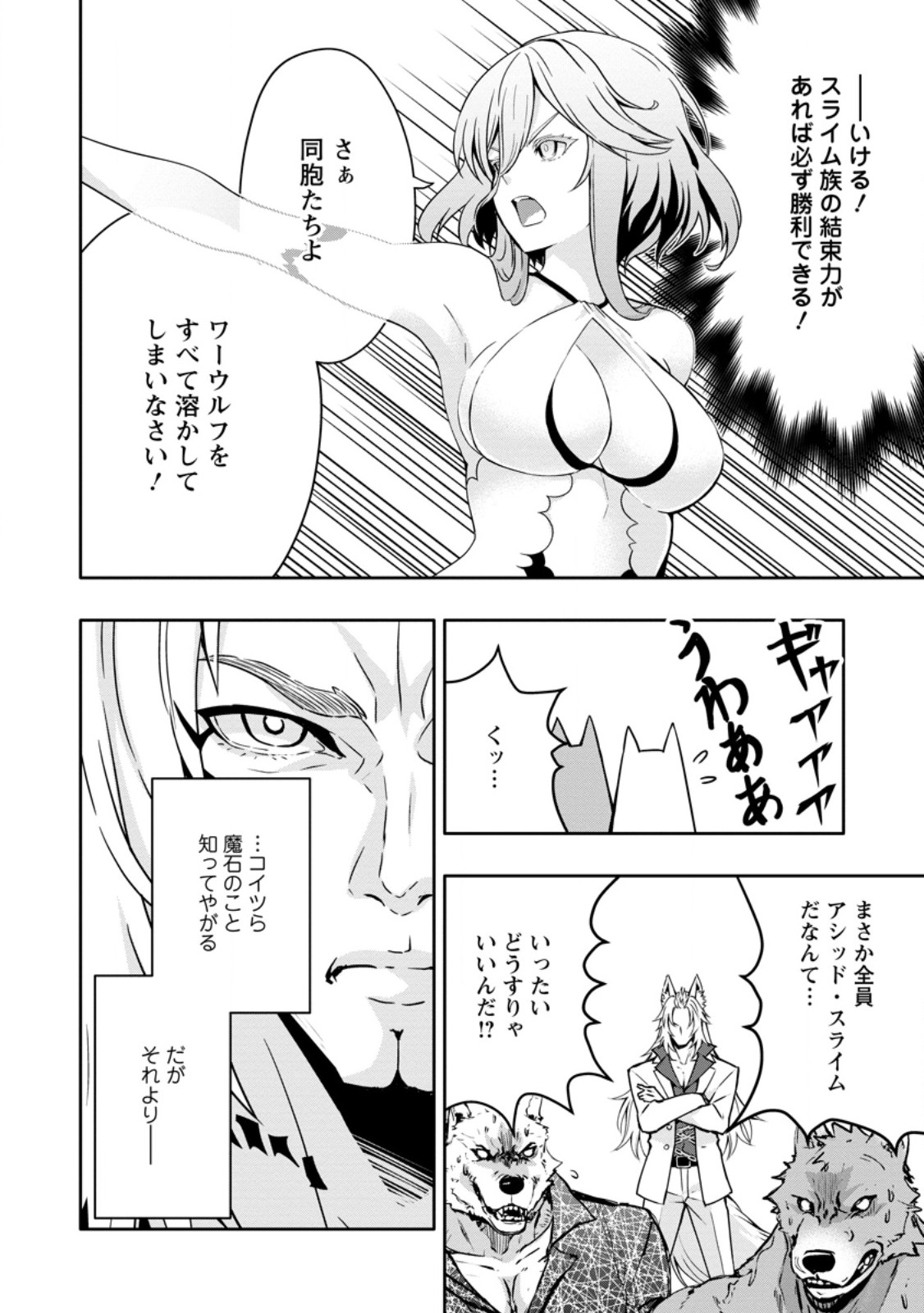 Hazure Skill “Gacha” de Tsuihou Sareta Ore wa 第19.1話 - Page 10