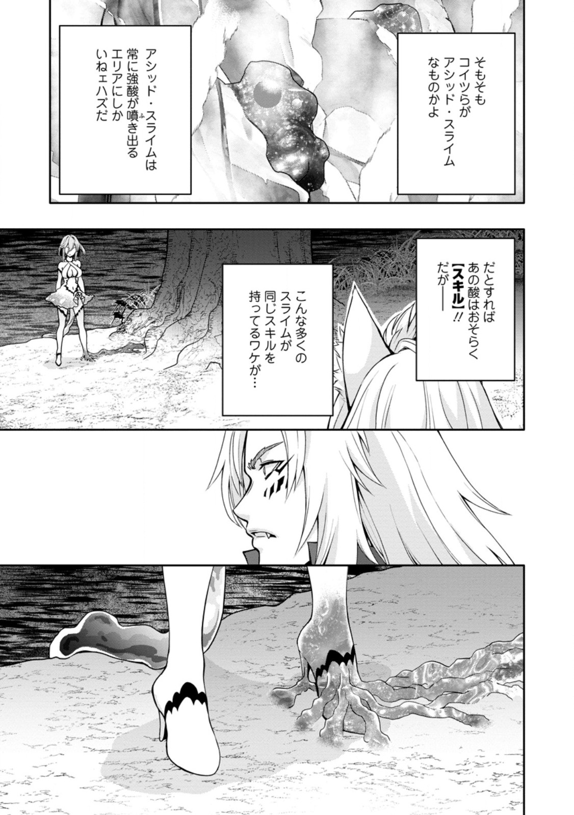 Hazure Skill “Gacha” de Tsuihou Sareta Ore wa 第19.2話 - Page 1