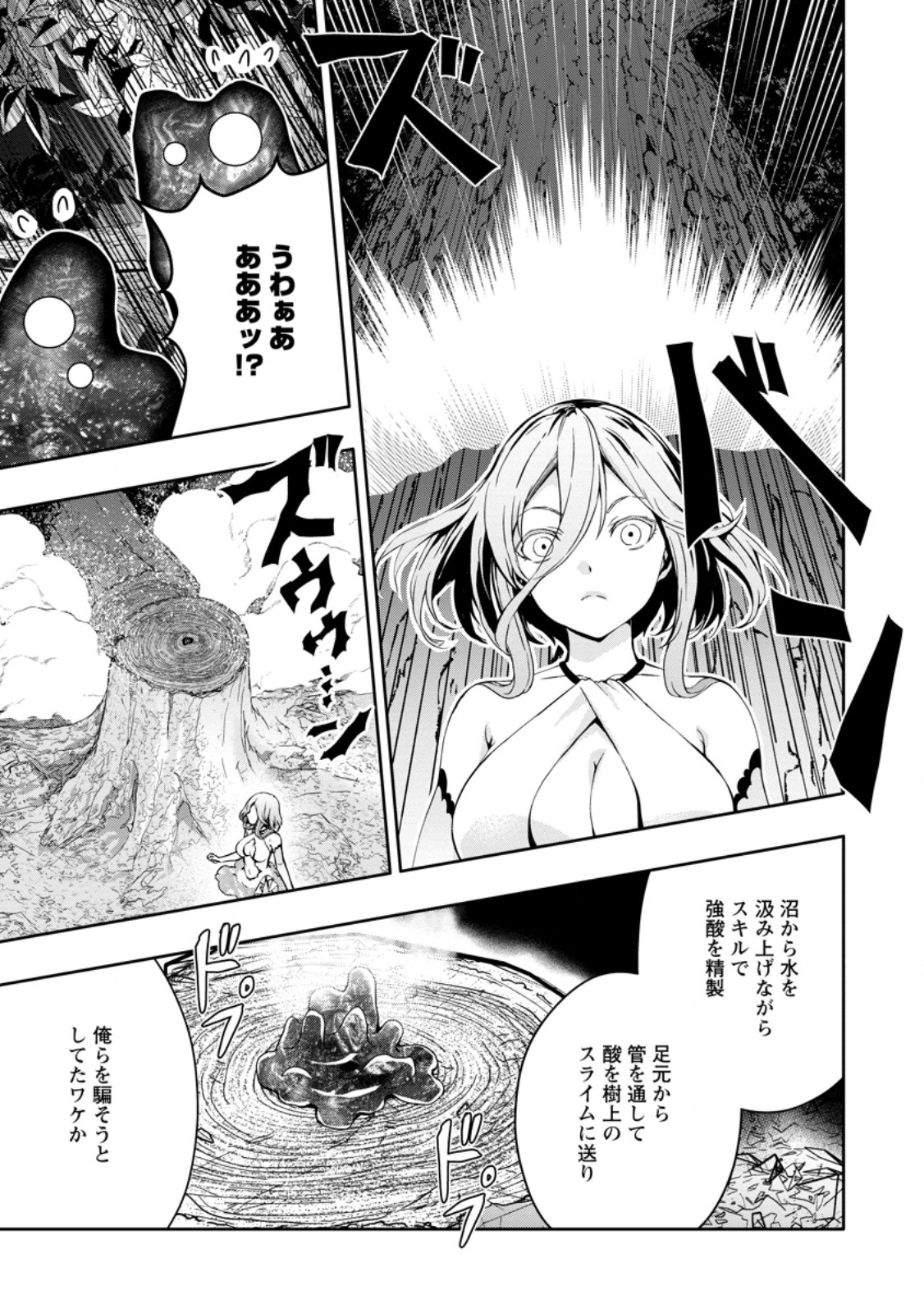 Hazure Skill “Gacha” de Tsuihou Sareta Ore wa 第19.2話 - Page 3