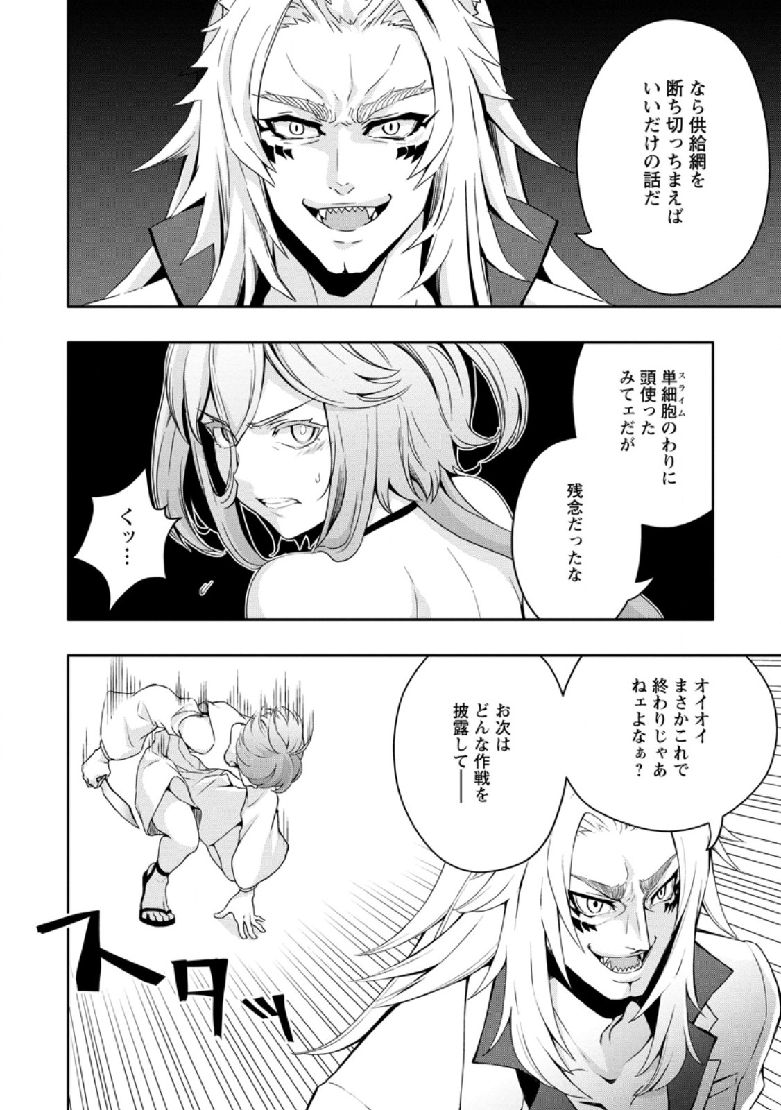 Hazure Skill “Gacha” de Tsuihou Sareta Ore wa 第19.2話 - Page 4