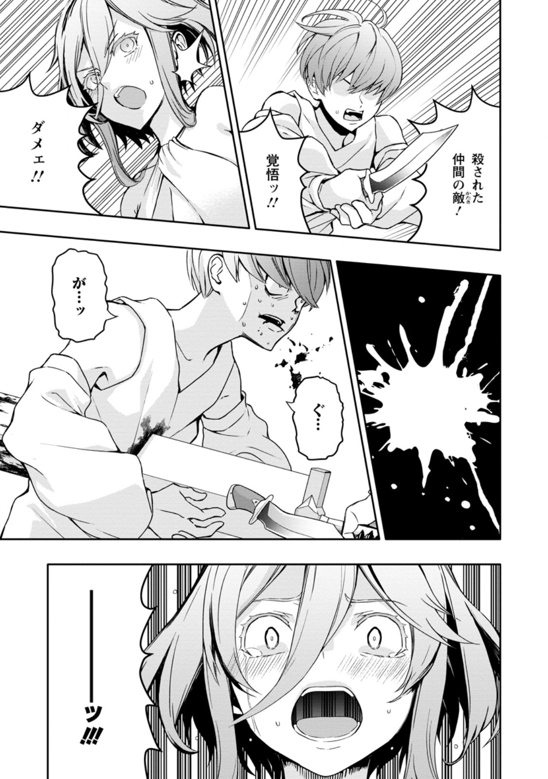 Hazure Skill “Gacha” de Tsuihou Sareta Ore wa 第19.2話 - Page 5