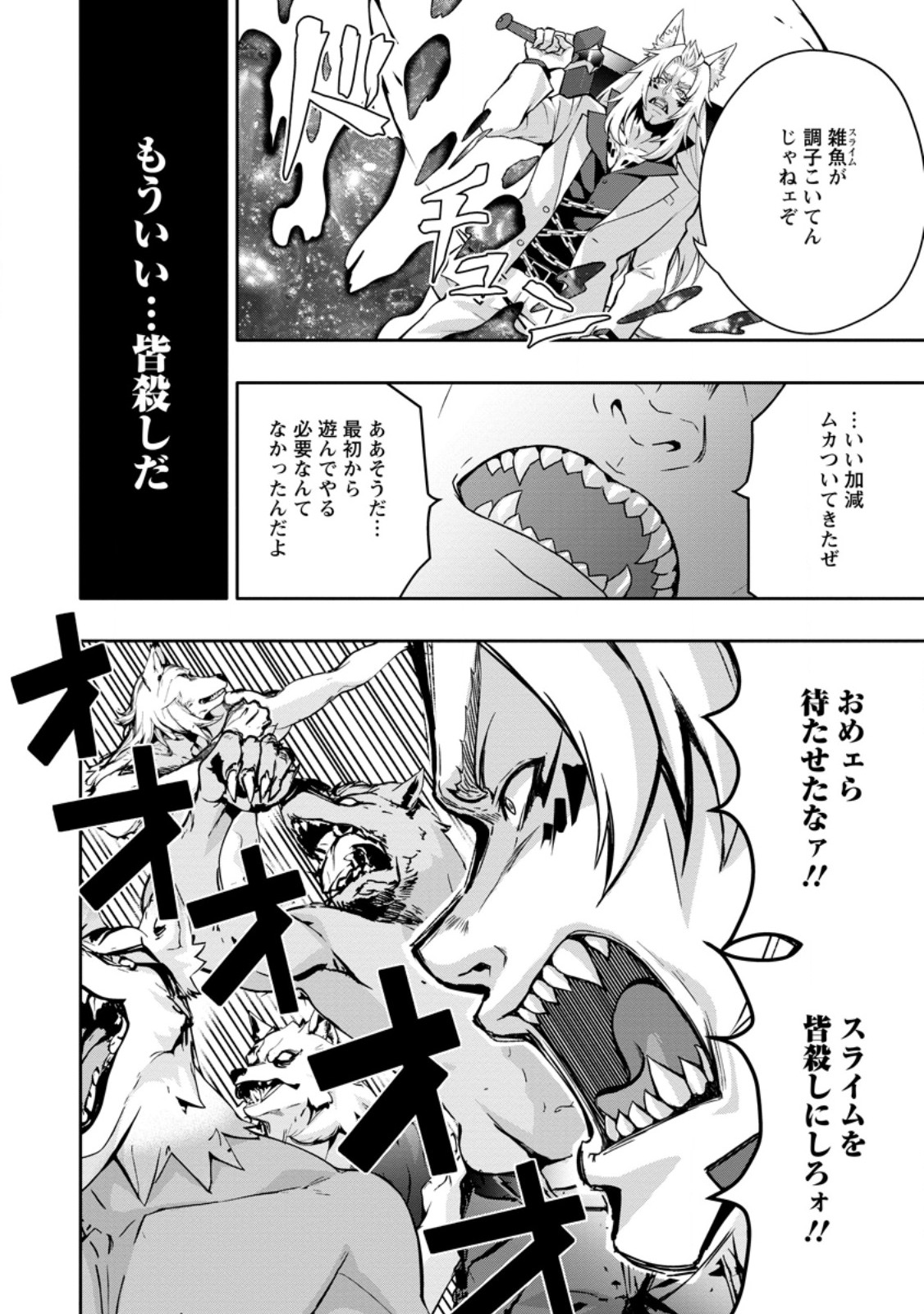 Hazure Skill “Gacha” de Tsuihou Sareta Ore wa 第19.2話 - Page 6