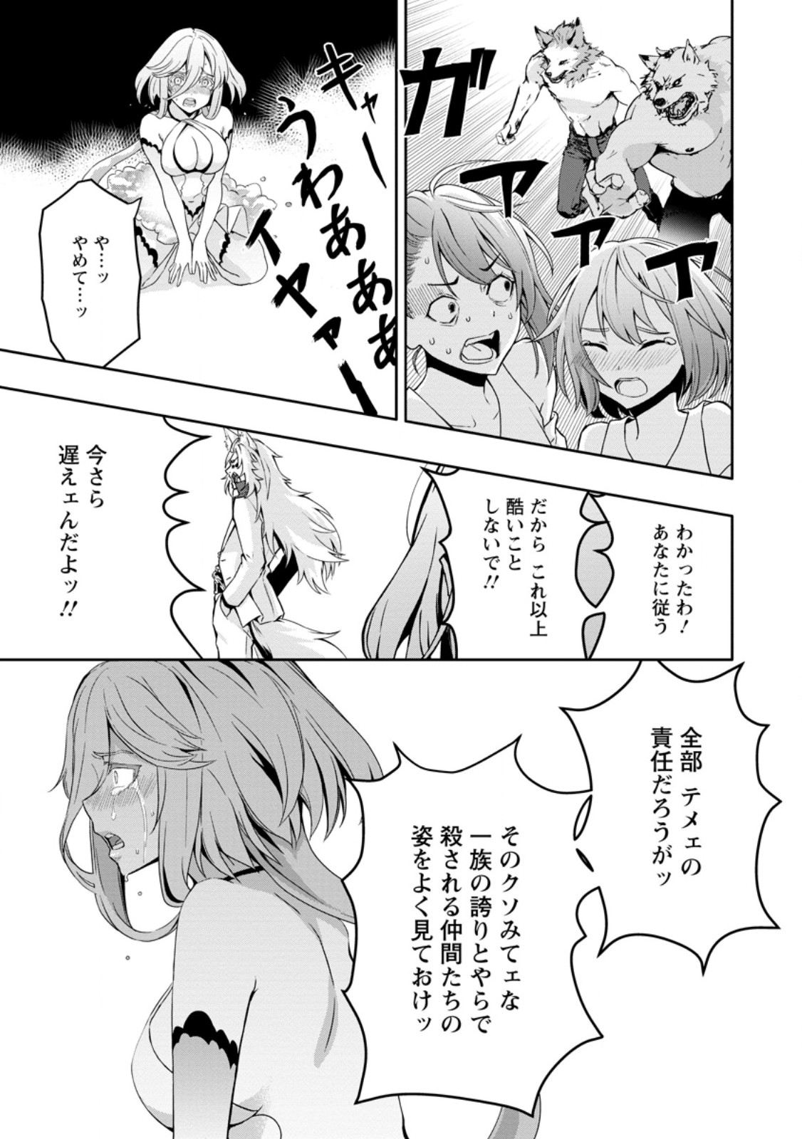 Hazure Skill “Gacha” de Tsuihou Sareta Ore wa 第19.2話 - Page 7