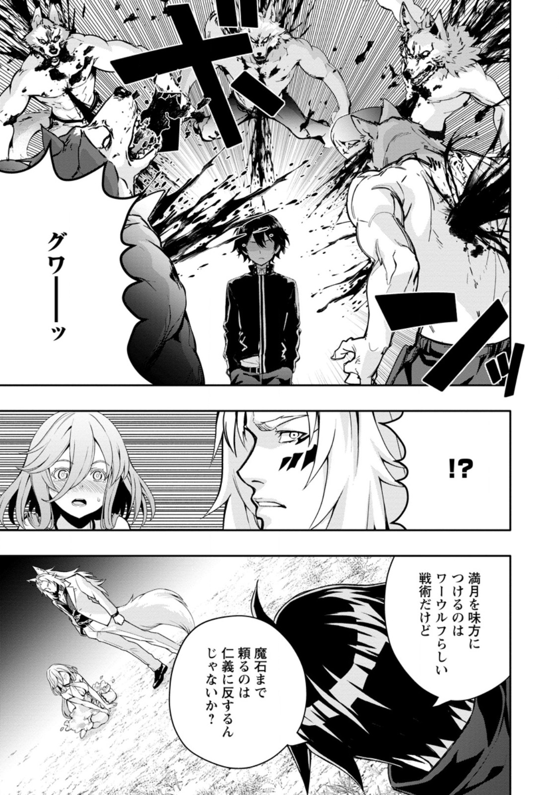 Hazure Skill “Gacha” de Tsuihou Sareta Ore wa 第19.2話 - Page 9