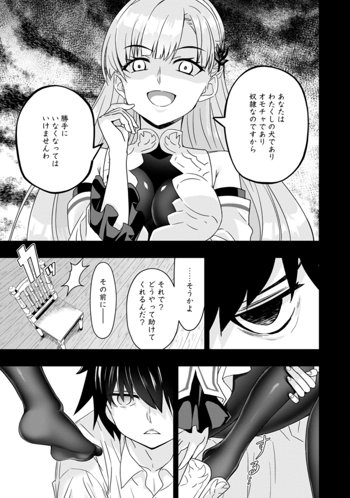 Hazure Skill “Gacha” de Tsuihou Sareta Ore wa 第2.1話 - Page 3