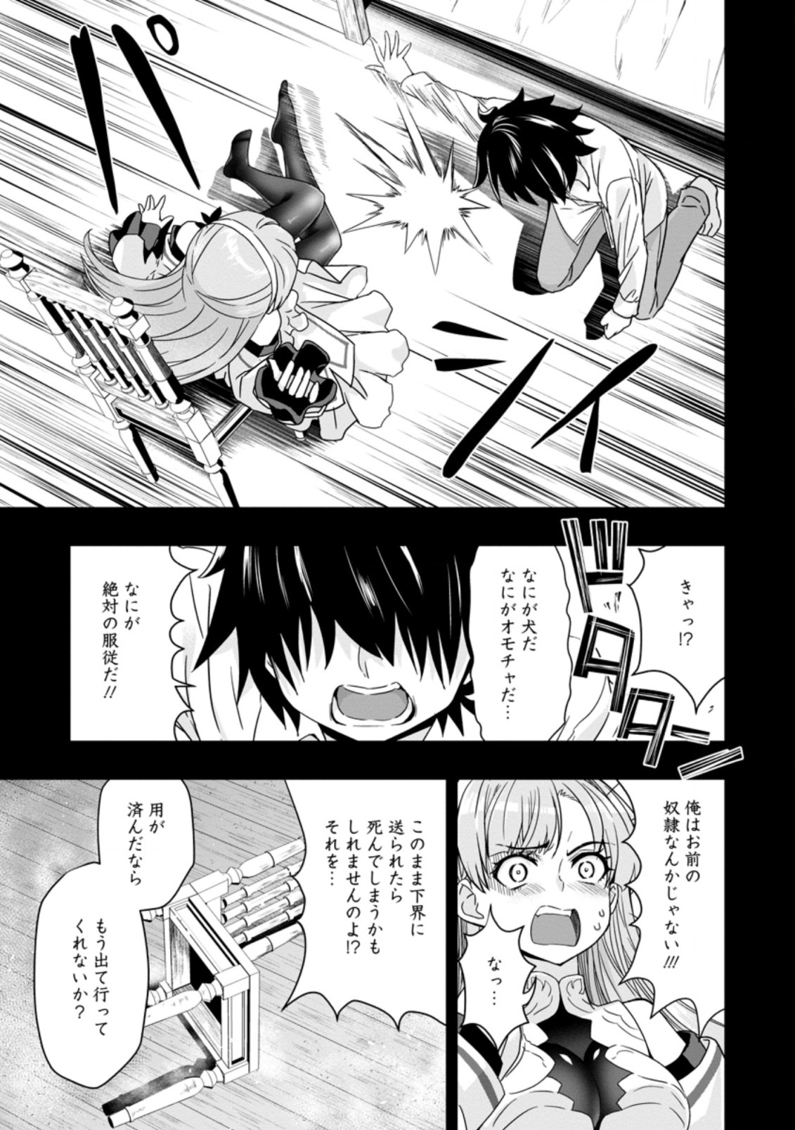 Hazure Skill “Gacha” de Tsuihou Sareta Ore wa 第2.1話 - Page 5