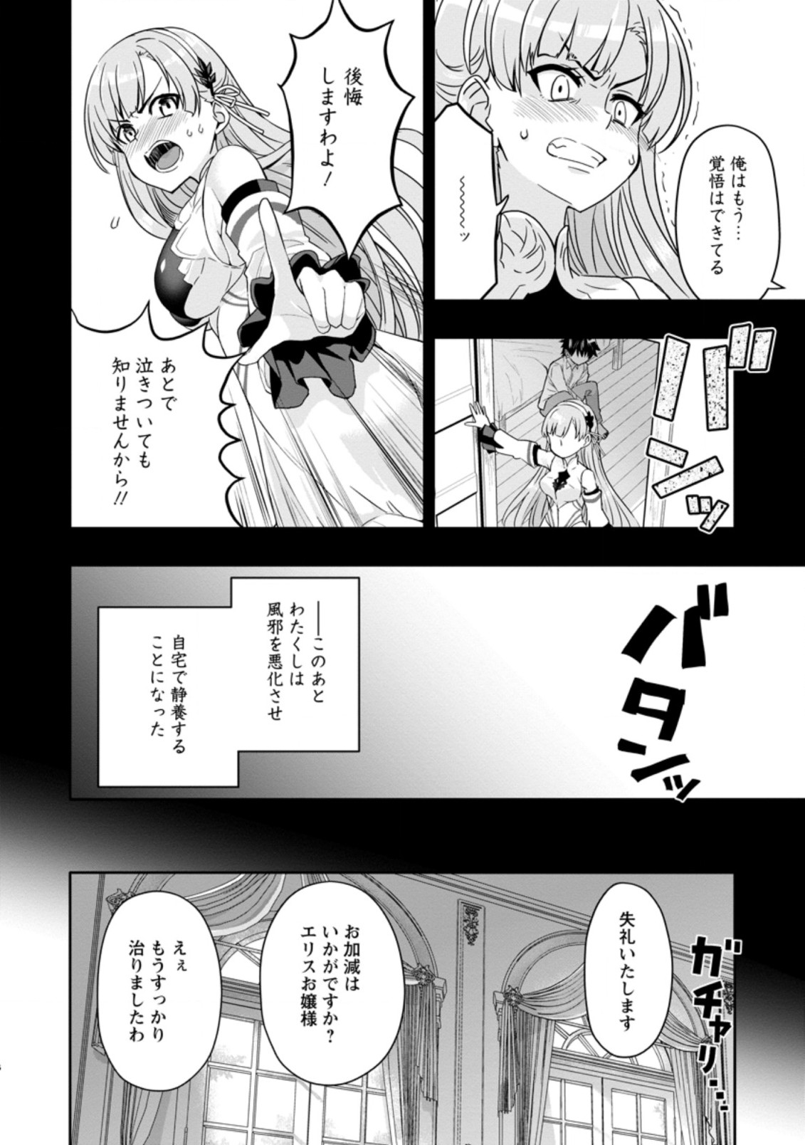 Hazure Skill “Gacha” de Tsuihou Sareta Ore wa 第2.1話 - Page 6